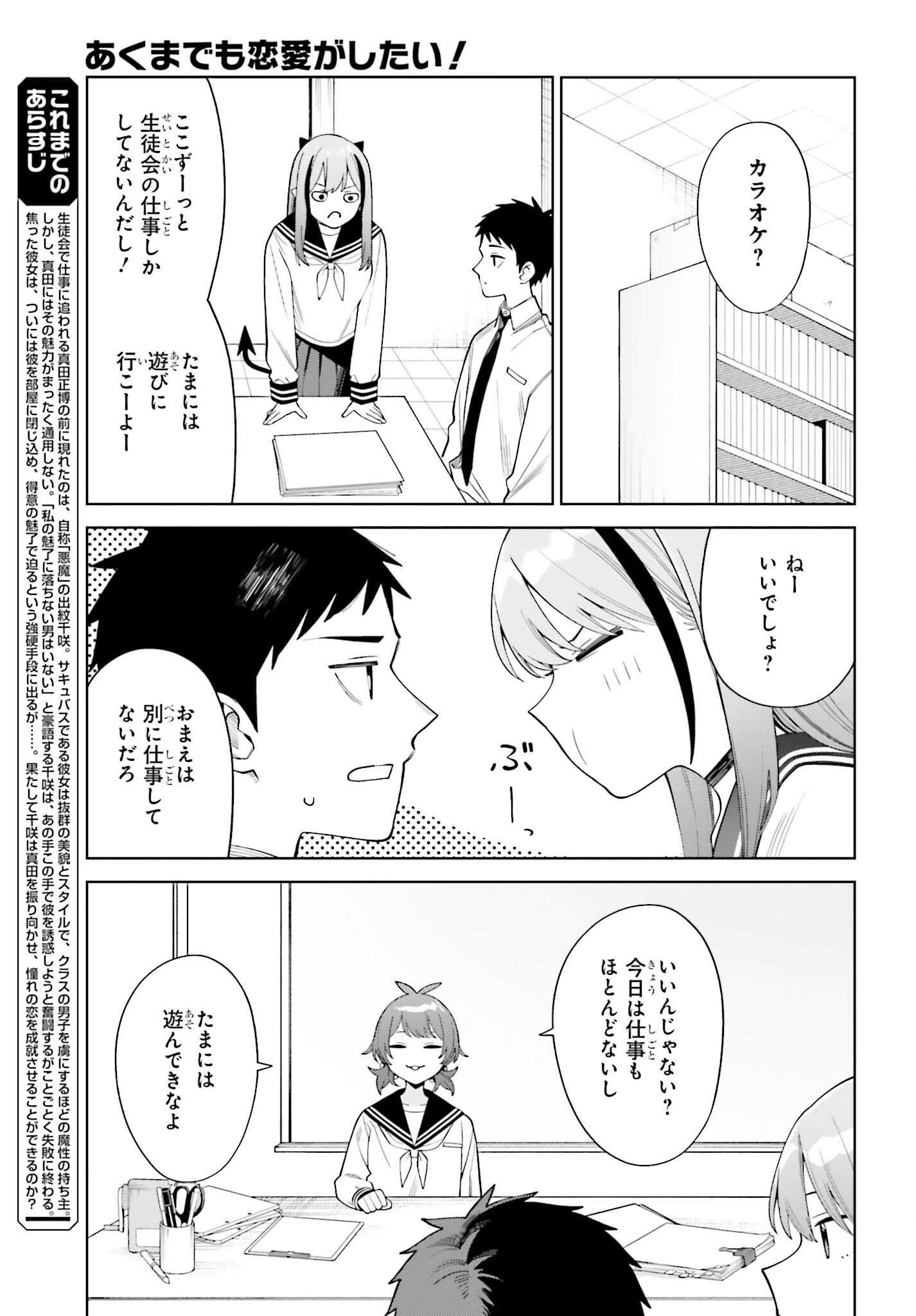 Akuma demo Koi Ga Shitai! - Chapter 5 - Page 3