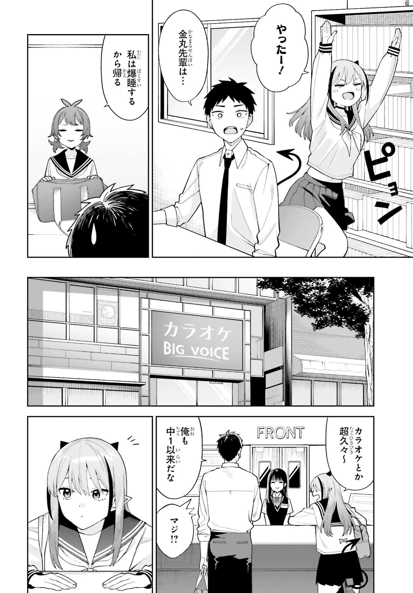 Akuma demo Koi Ga Shitai! - Chapter 5 - Page 4