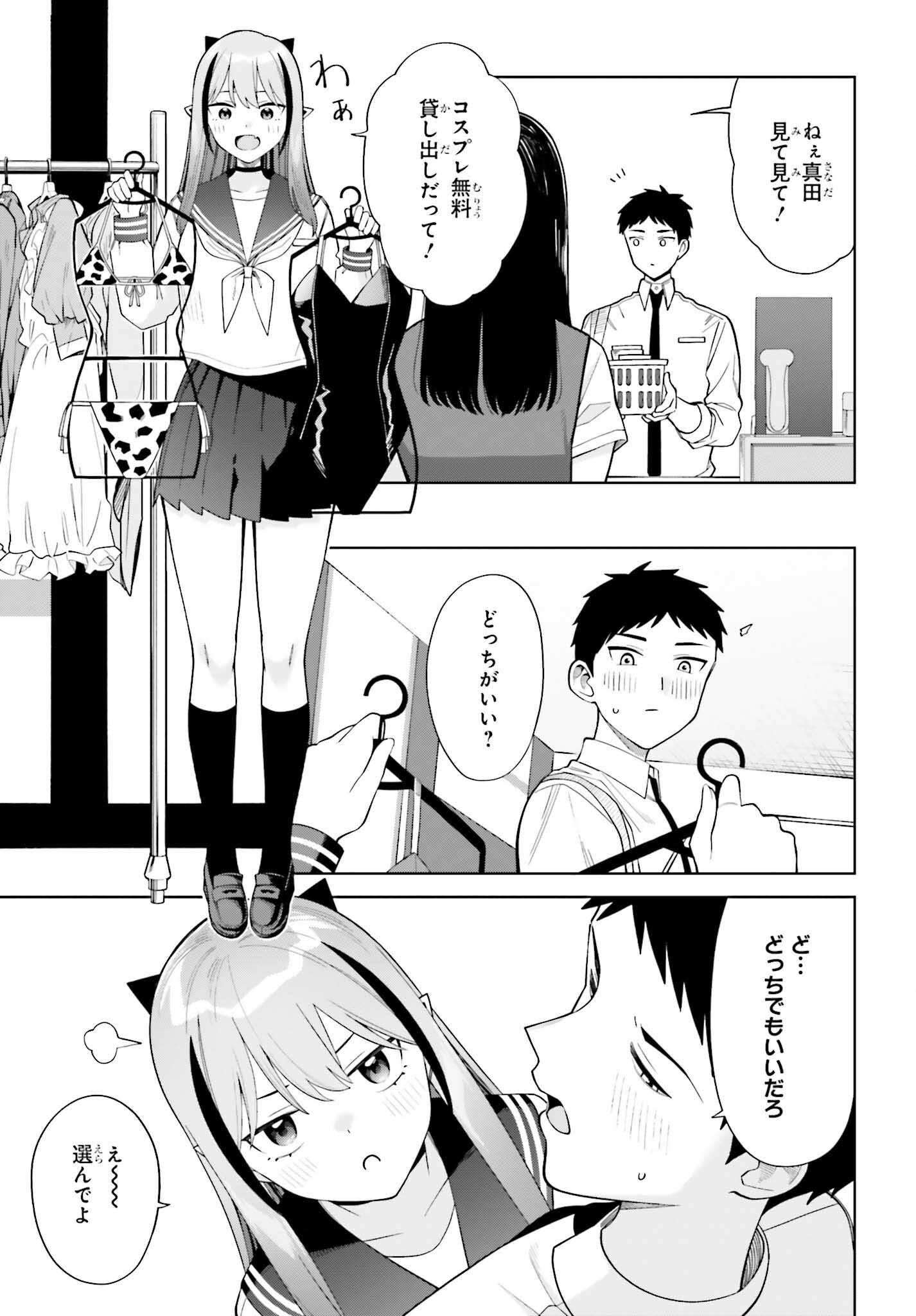 Akuma demo Koi Ga Shitai! - Chapter 5 - Page 5