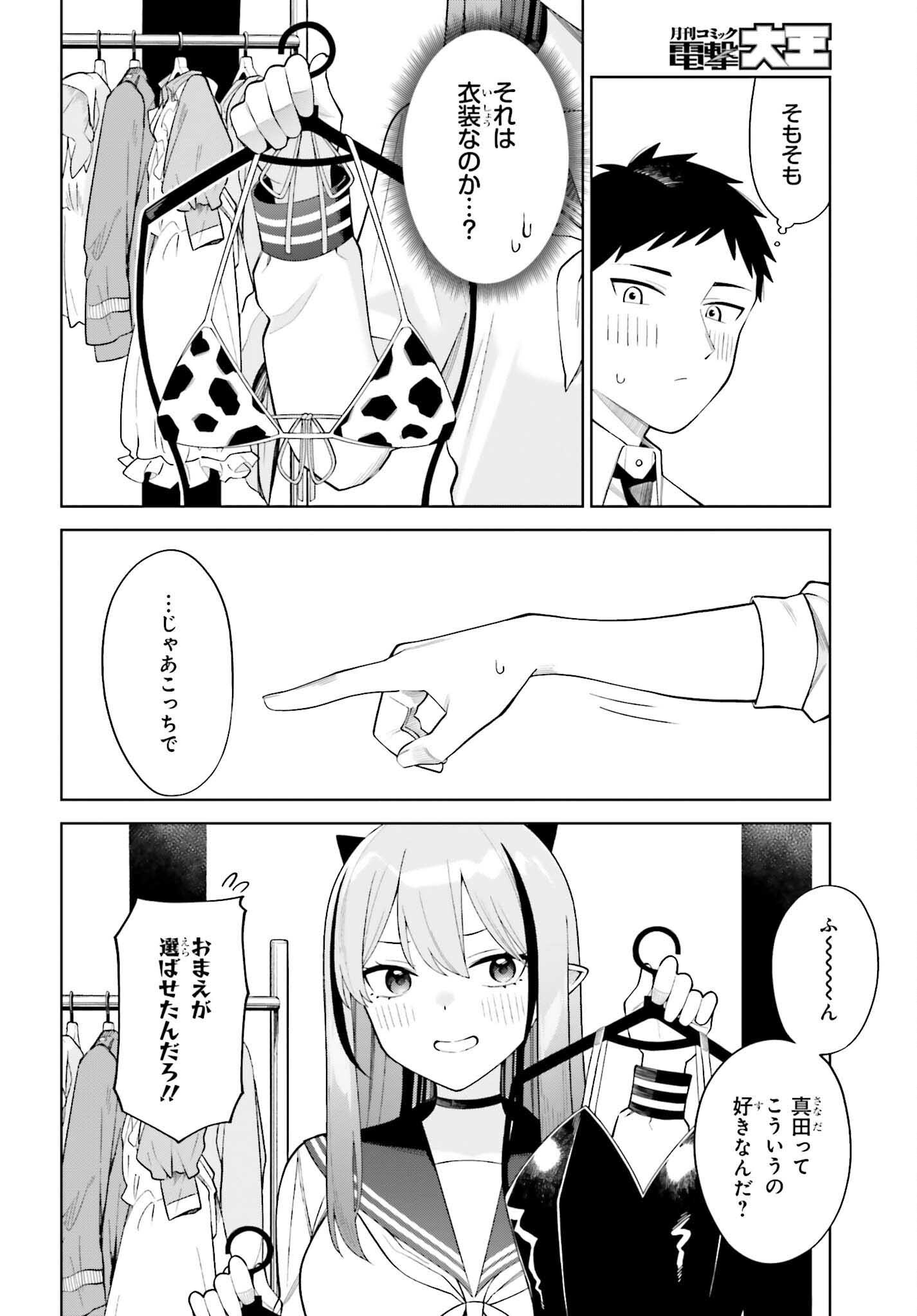 Akuma demo Koi Ga Shitai! - Chapter 5 - Page 6