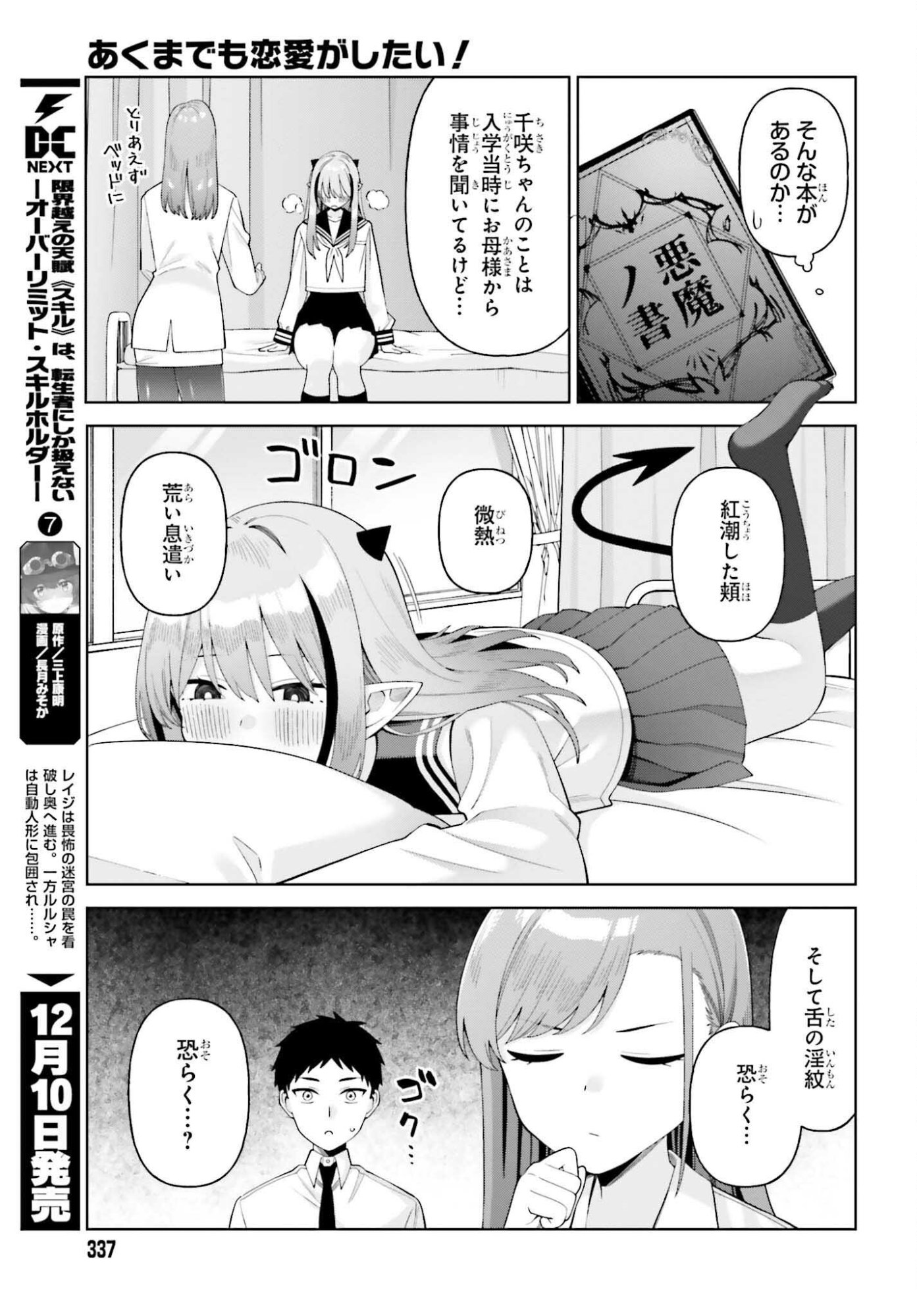 Akuma demo Koi Ga Shitai! - Chapter 7 - Page 10