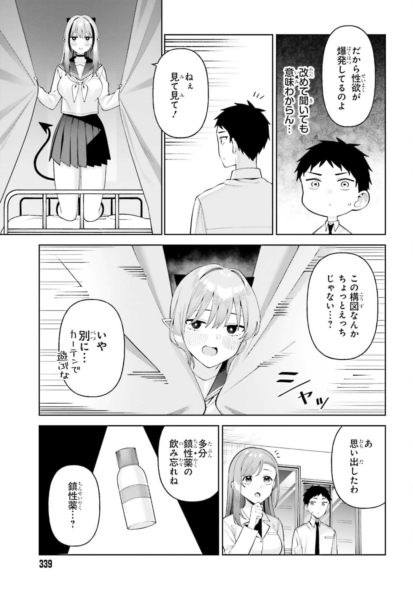 Akuma demo Koi Ga Shitai! - Chapter 7 - Page 12