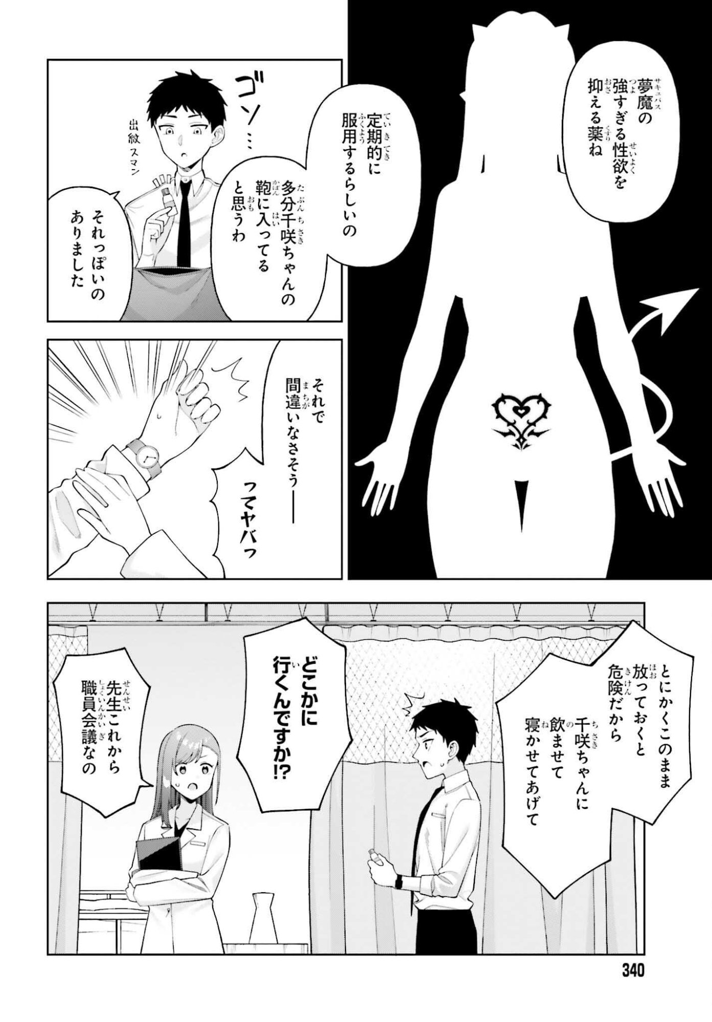 Akuma demo Koi Ga Shitai! - Chapter 7 - Page 13