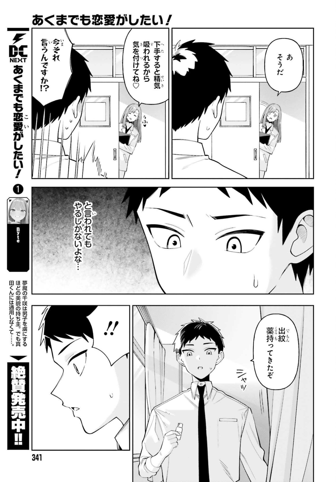Akuma demo Koi Ga Shitai! - Chapter 7 - Page 14