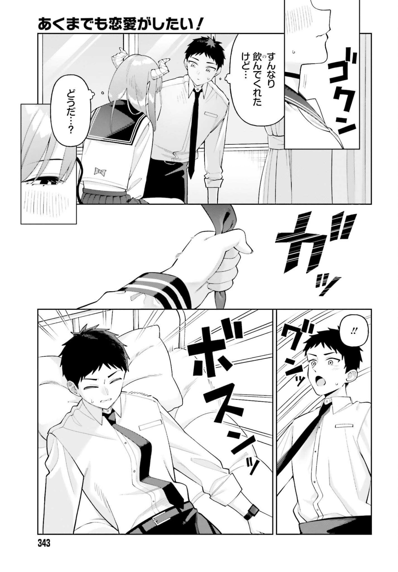 Akuma demo Koi Ga Shitai! - Chapter 7 - Page 16