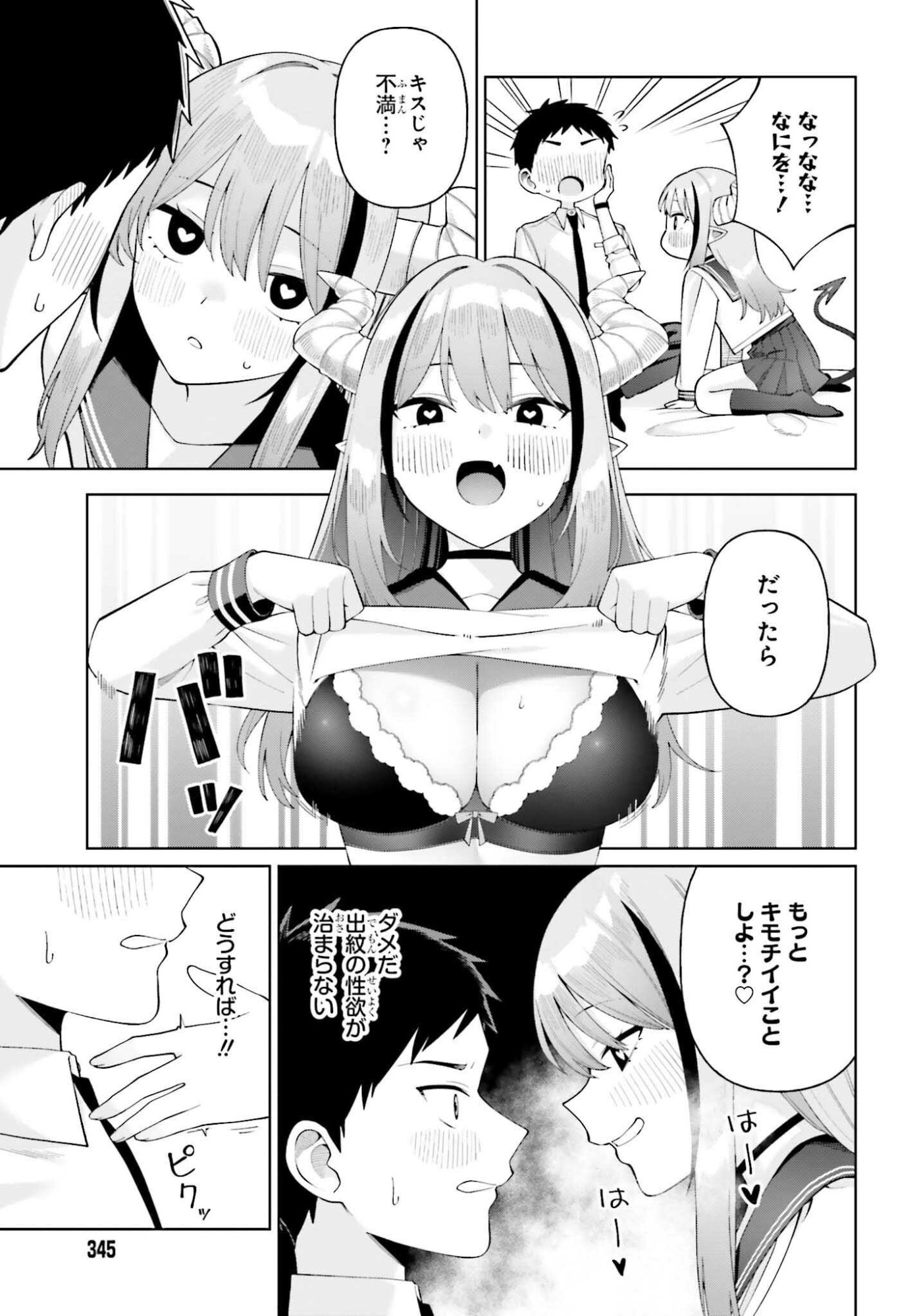 Akuma demo Koi Ga Shitai! - Chapter 7 - Page 18