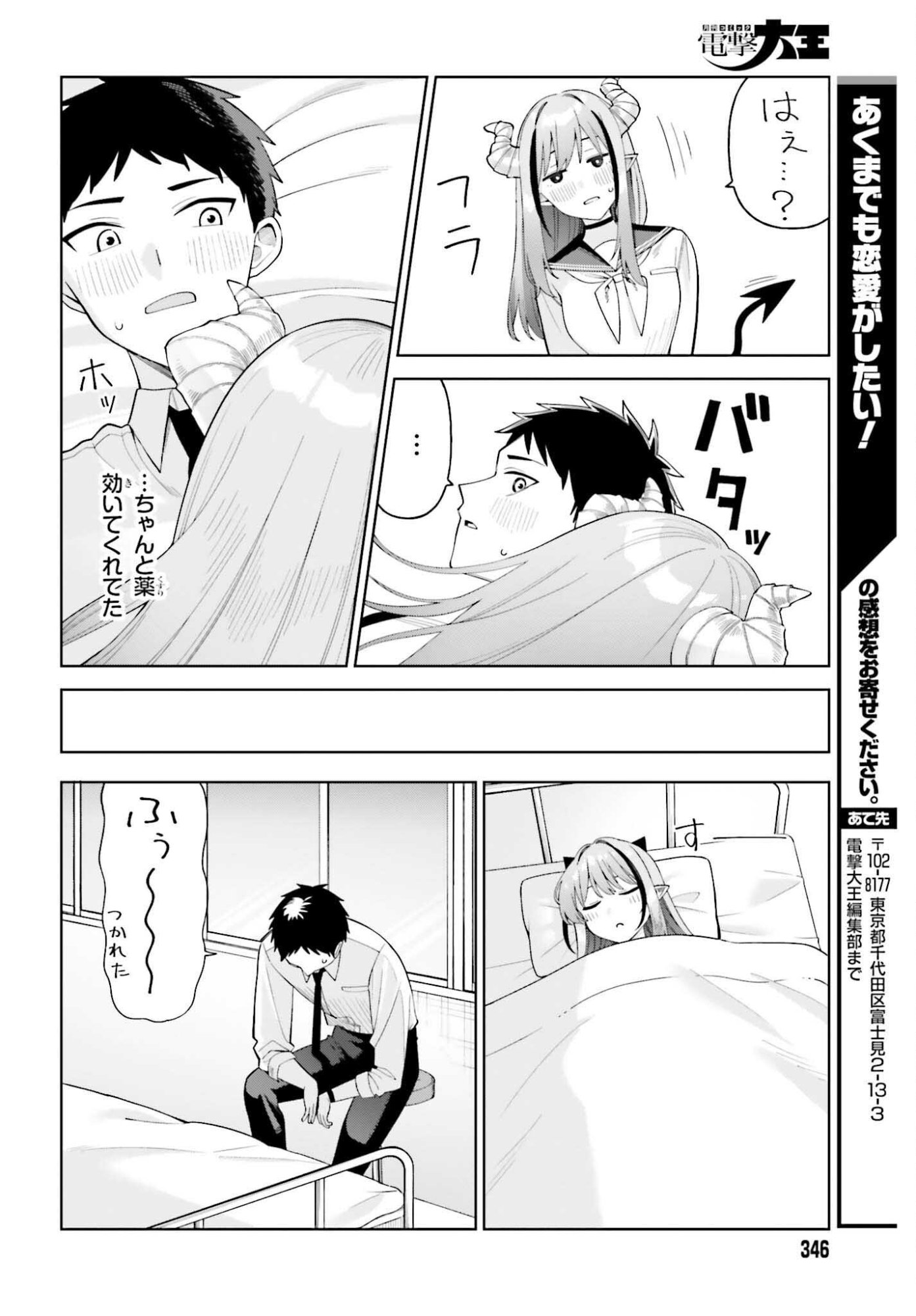 Akuma demo Koi Ga Shitai! - Chapter 7 - Page 19