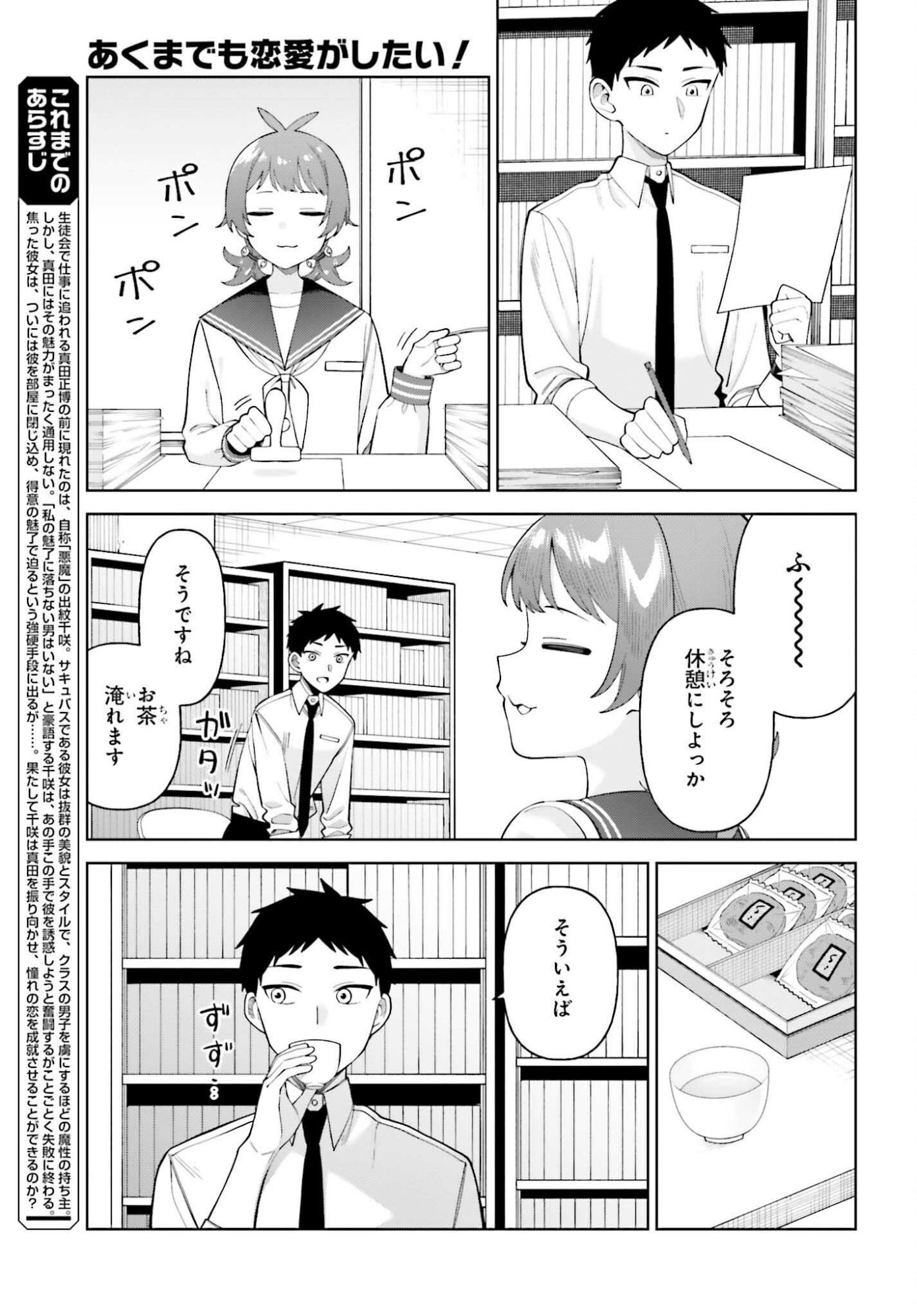 Akuma demo Koi Ga Shitai! - Chapter 7 - Page 2