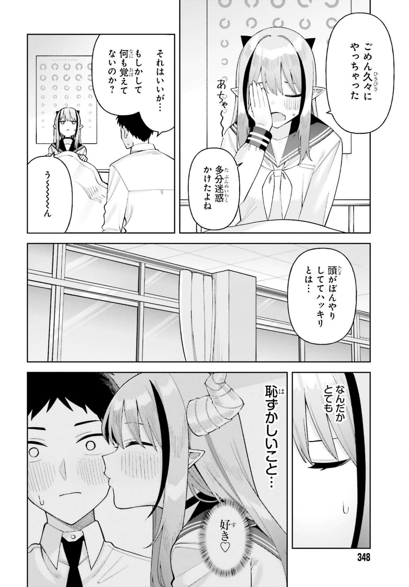 Akuma demo Koi Ga Shitai! - Chapter 7 - Page 21