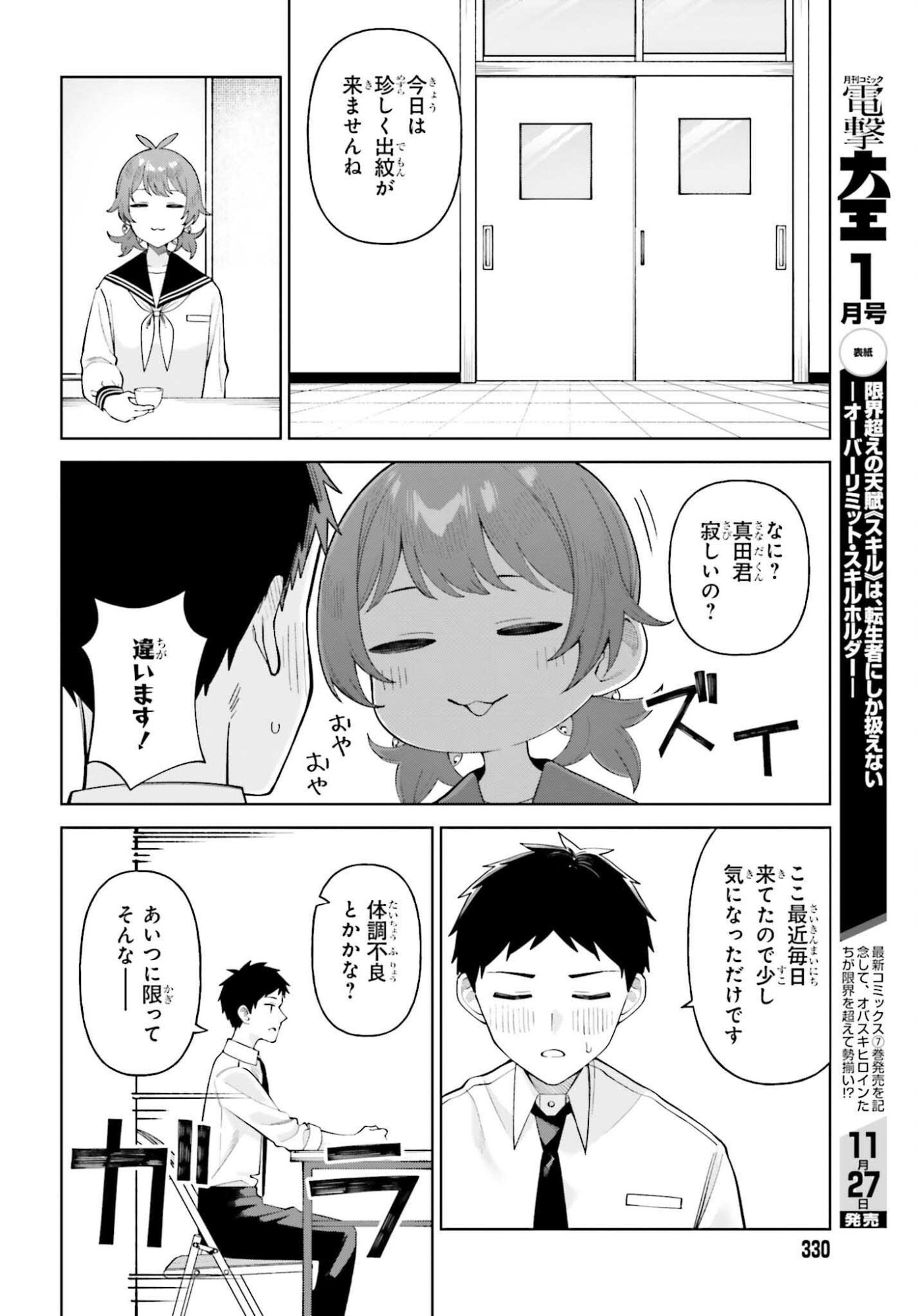Akuma demo Koi Ga Shitai! - Chapter 7 - Page 3