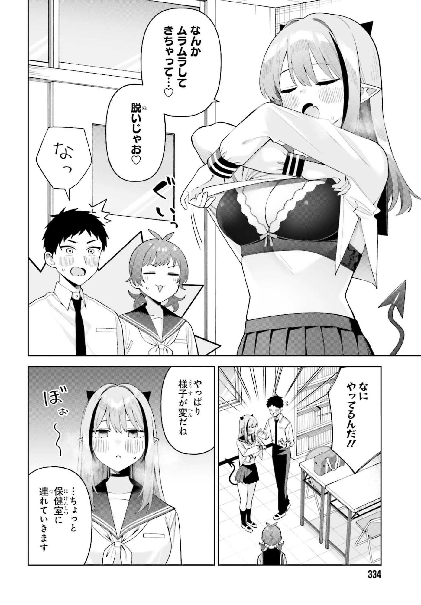 Akuma demo Koi Ga Shitai! - Chapter 7 - Page 7