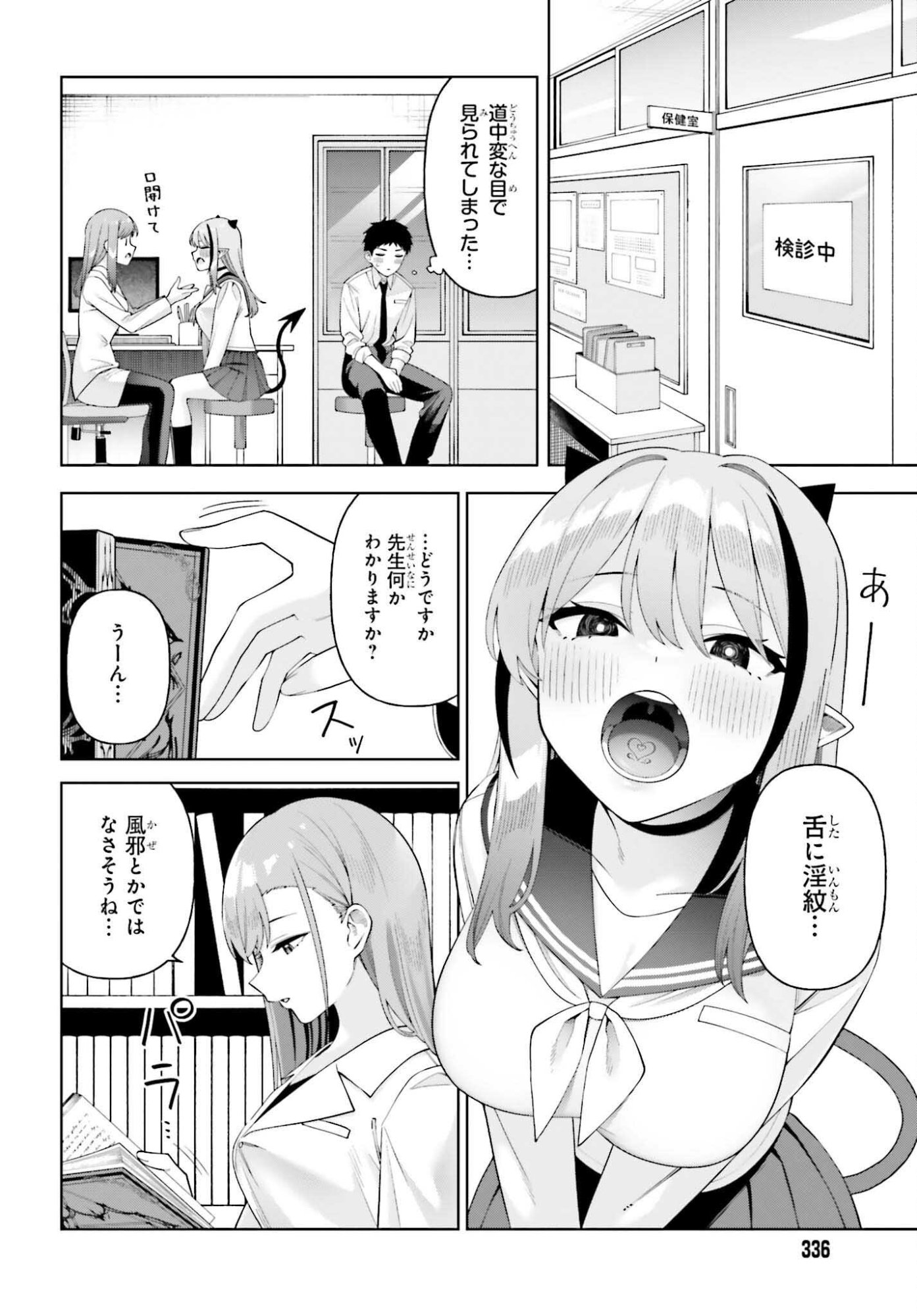 Akuma demo Koi Ga Shitai! - Chapter 7 - Page 9