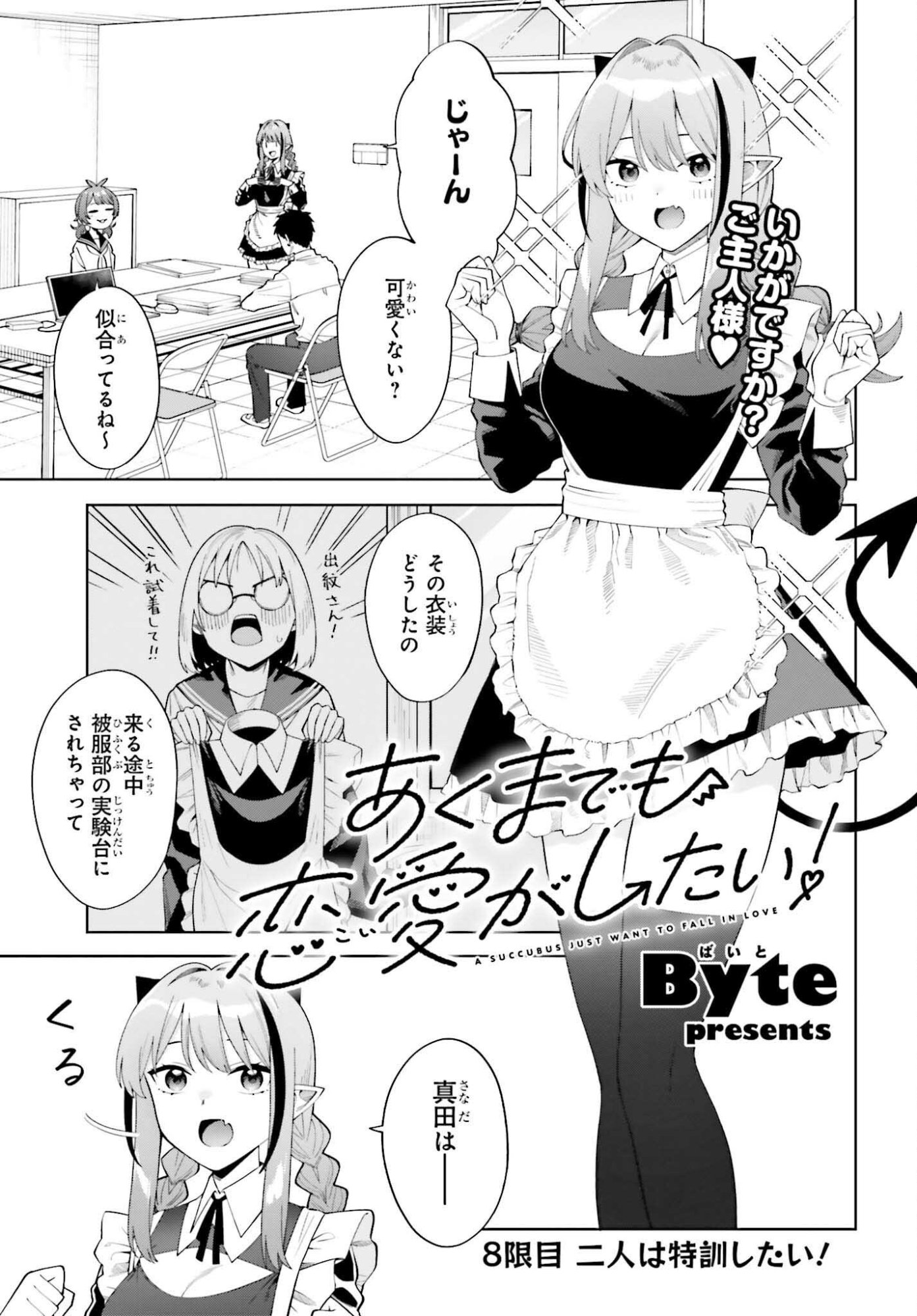 Akuma demo Koi Ga Shitai! - Chapter 8 - Page 1