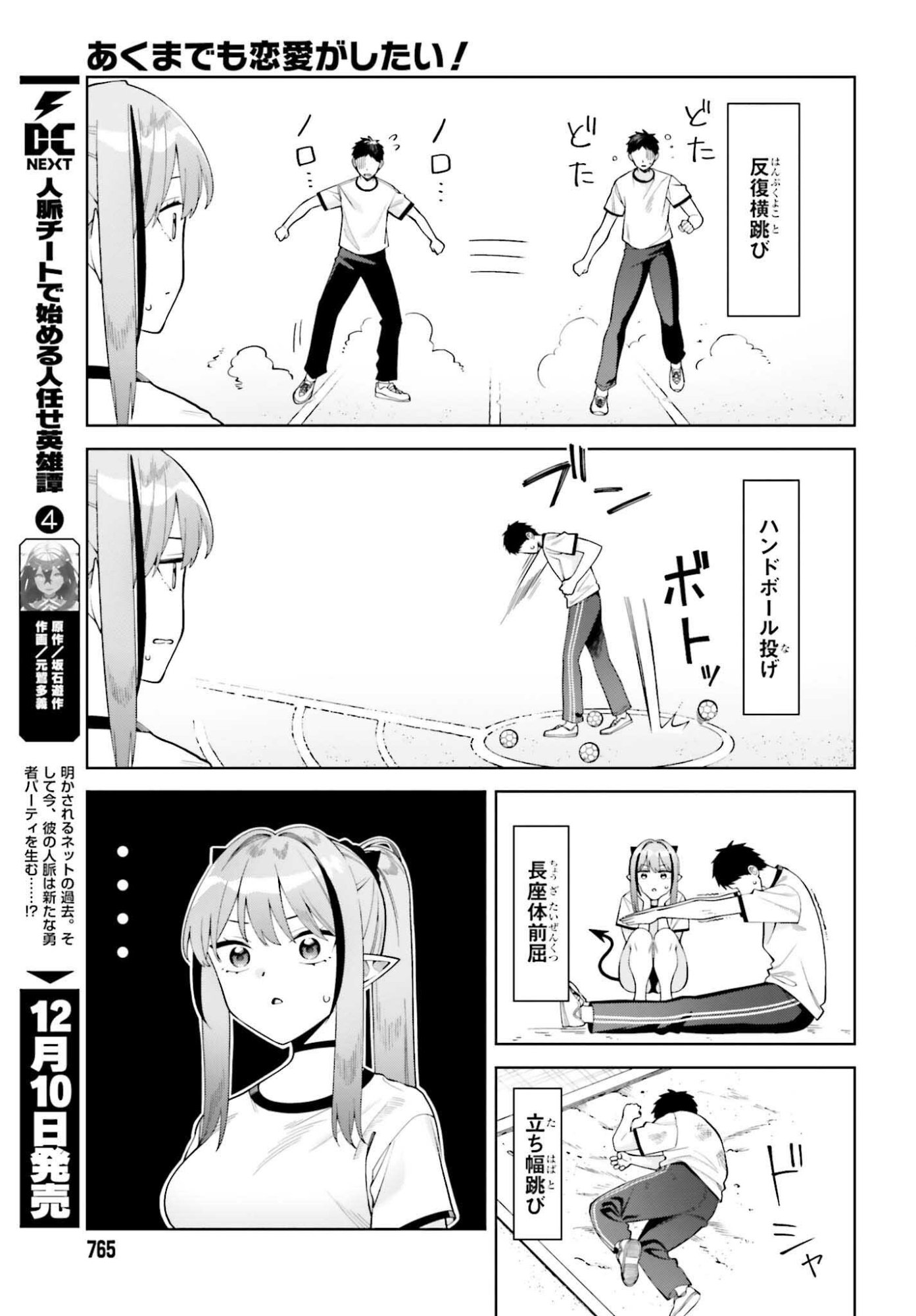 Akuma demo Koi Ga Shitai! - Chapter 8 - Page 11
