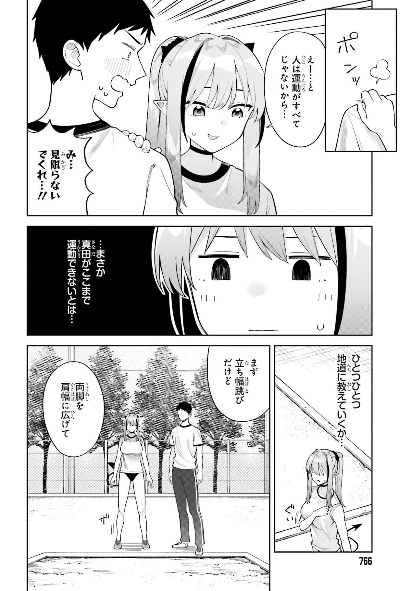 Akuma demo Koi Ga Shitai! - Chapter 8 - Page 12