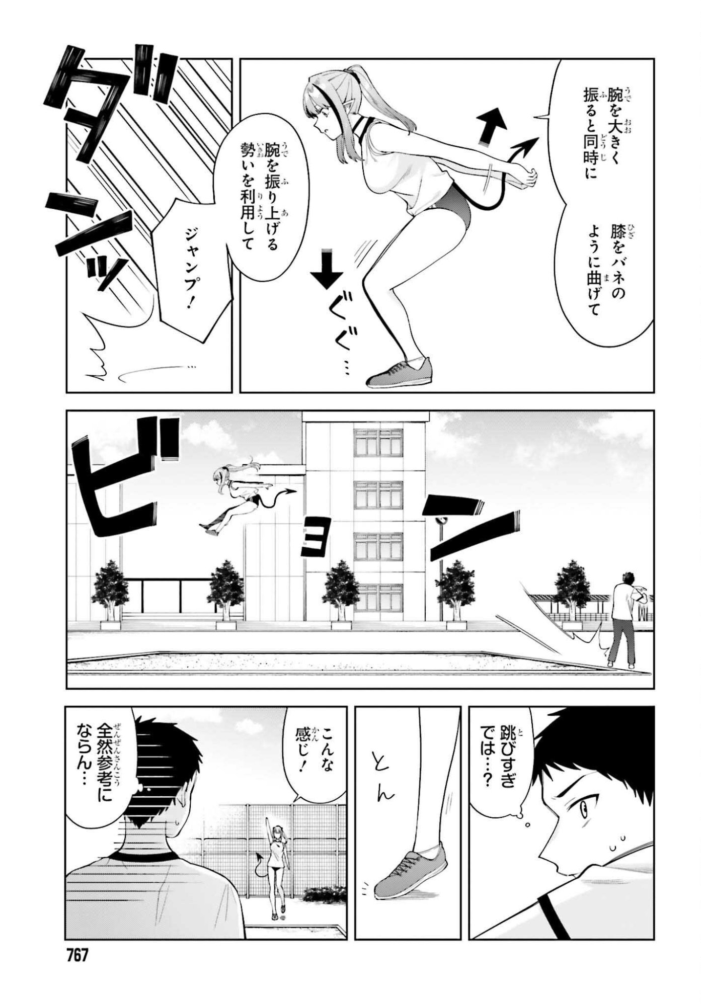 Akuma demo Koi Ga Shitai! - Chapter 8 - Page 13