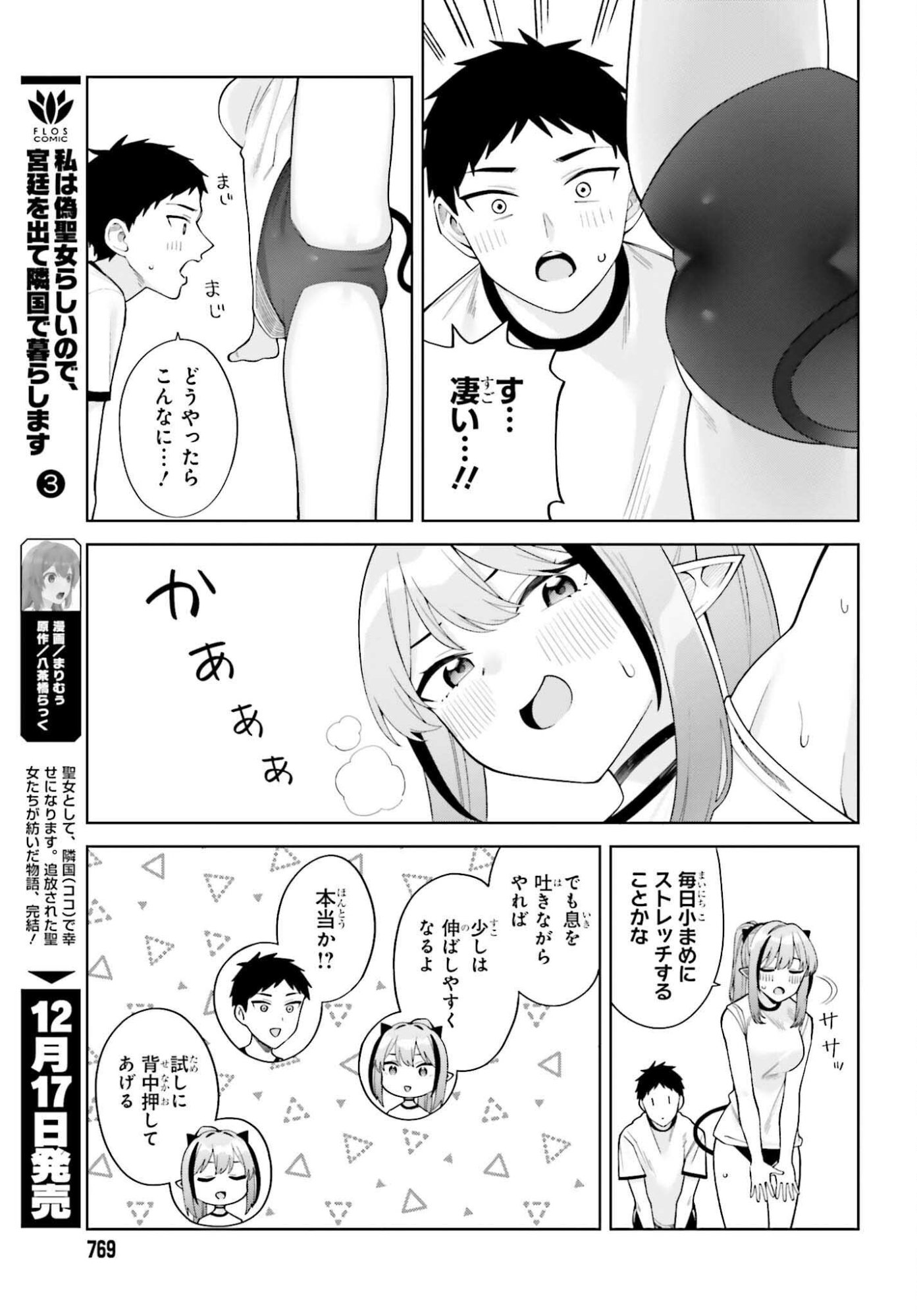 Akuma demo Koi Ga Shitai! - Chapter 8 - Page 15