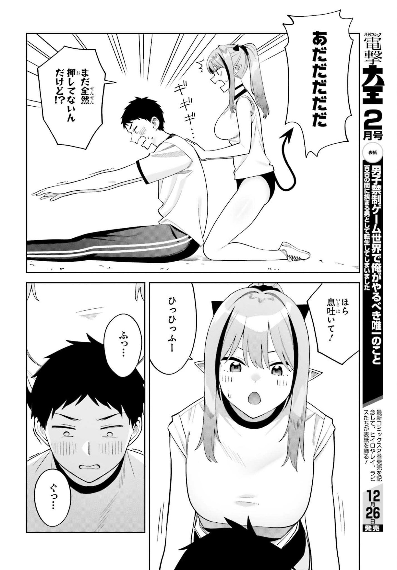 Akuma demo Koi Ga Shitai! - Chapter 8 - Page 16