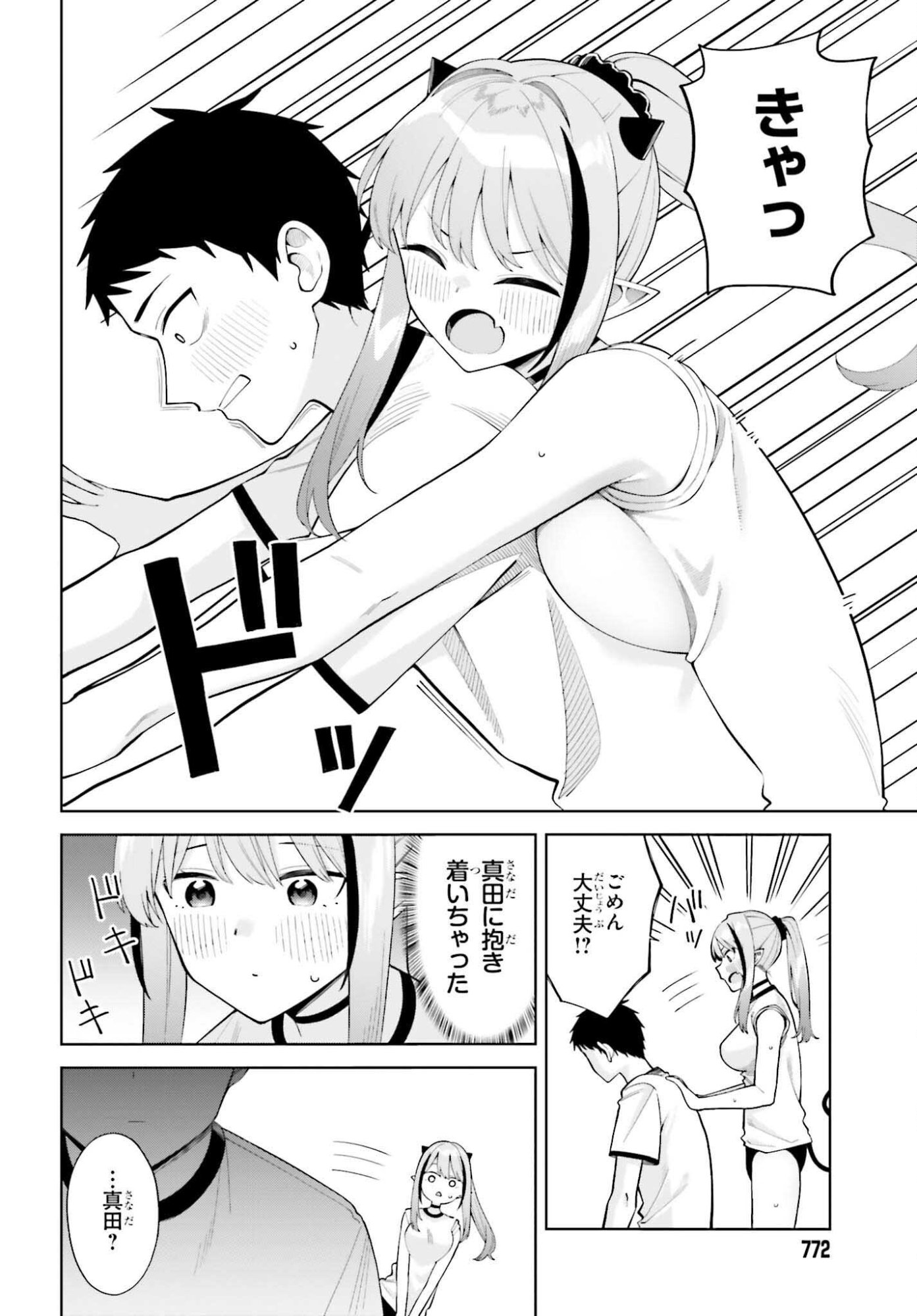 Akuma demo Koi Ga Shitai! - Chapter 8 - Page 18