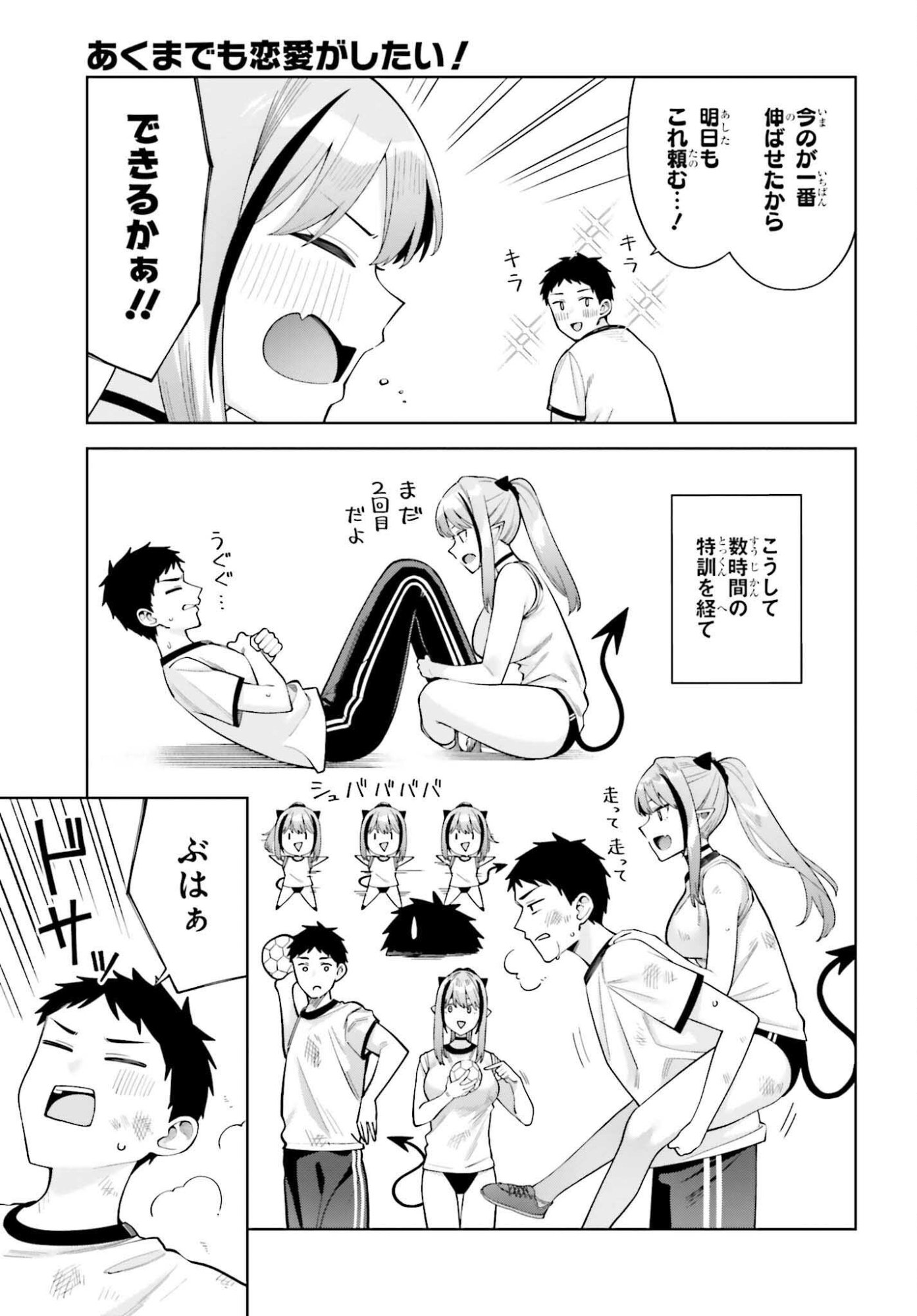 Akuma demo Koi Ga Shitai! - Chapter 8 - Page 19