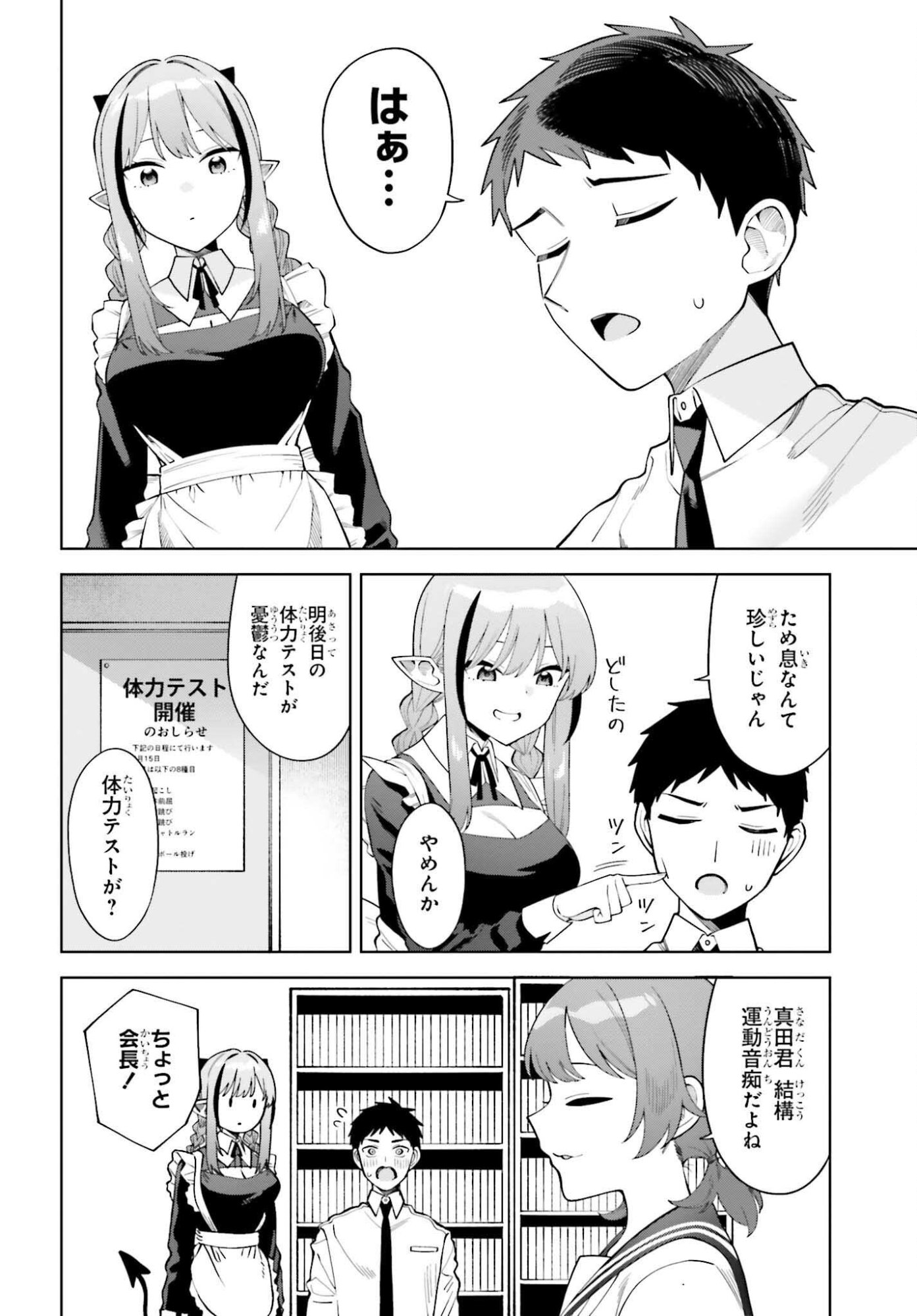 Akuma demo Koi Ga Shitai! - Chapter 8 - Page 2