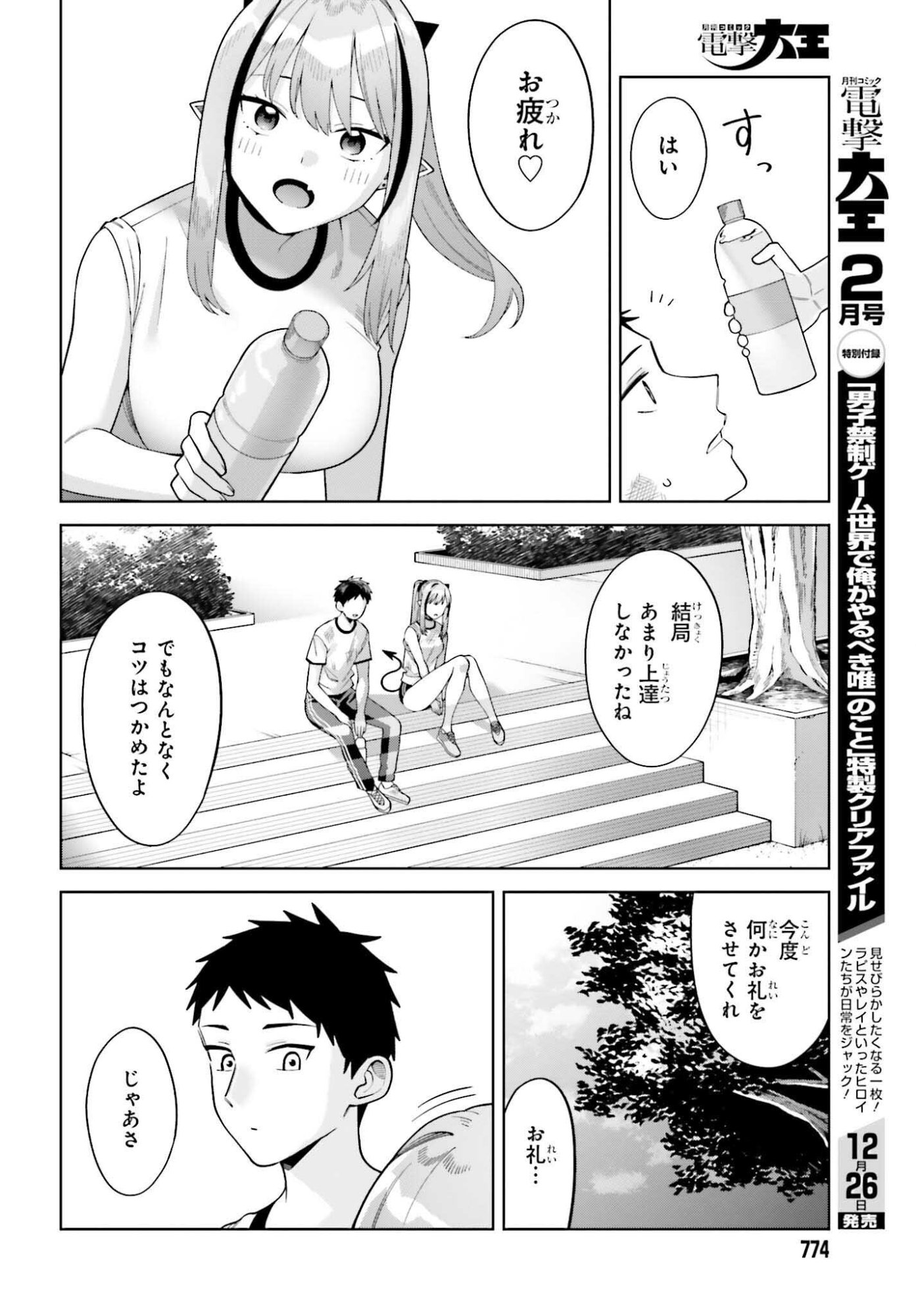 Akuma demo Koi Ga Shitai! - Chapter 8 - Page 20