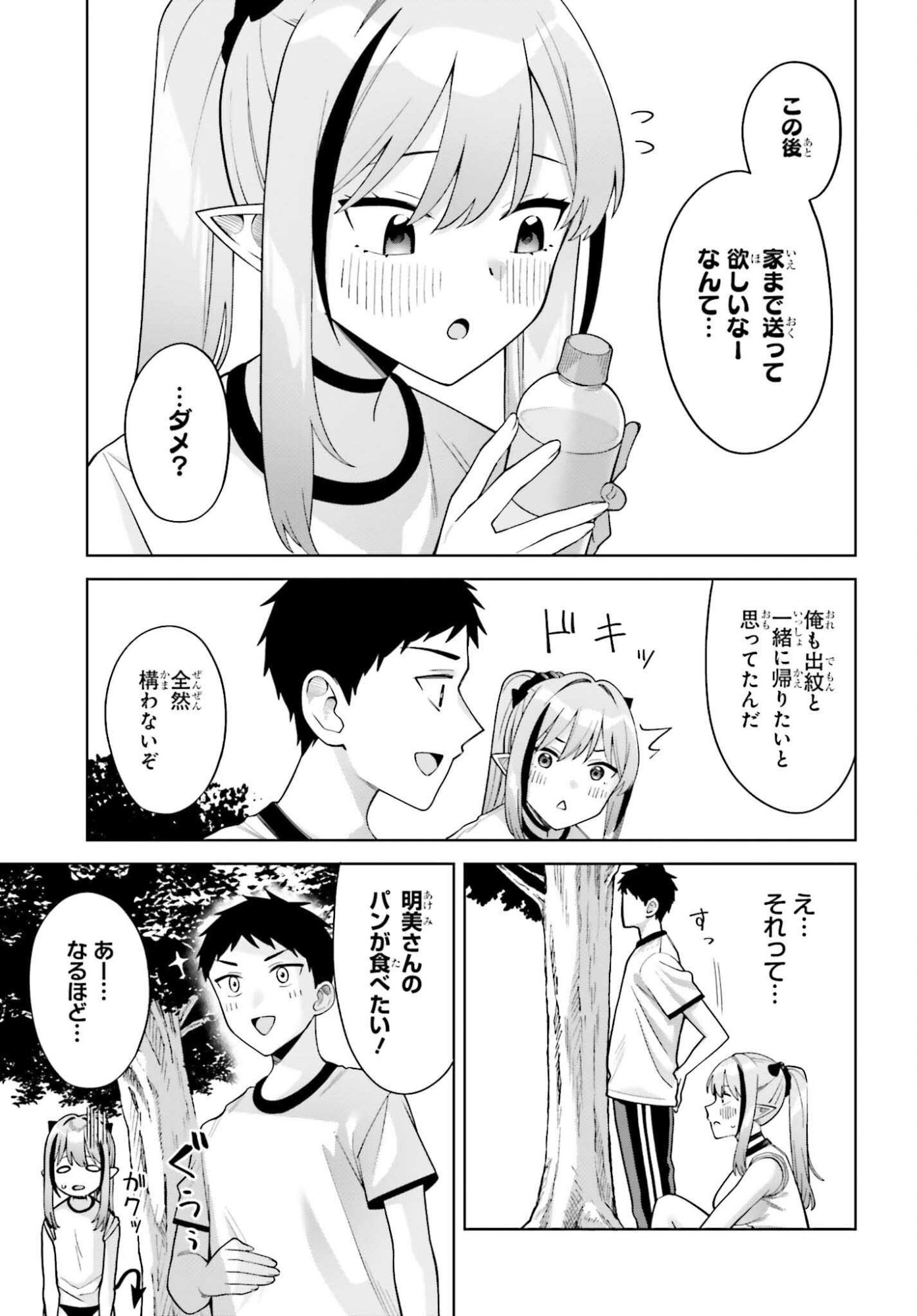 Akuma demo Koi Ga Shitai! - Chapter 8 - Page 21