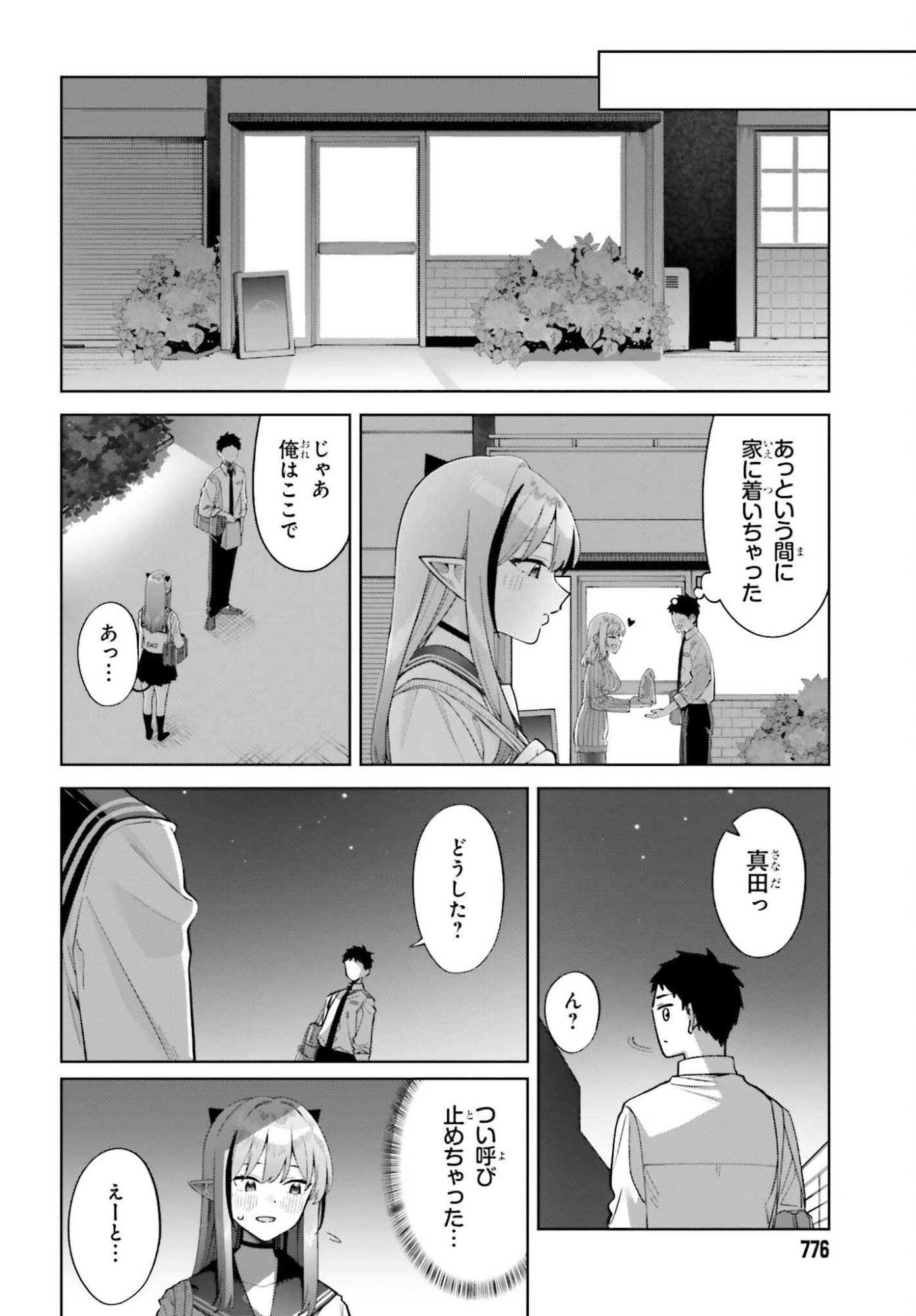 Akuma demo Koi Ga Shitai! - Chapter 8 - Page 22