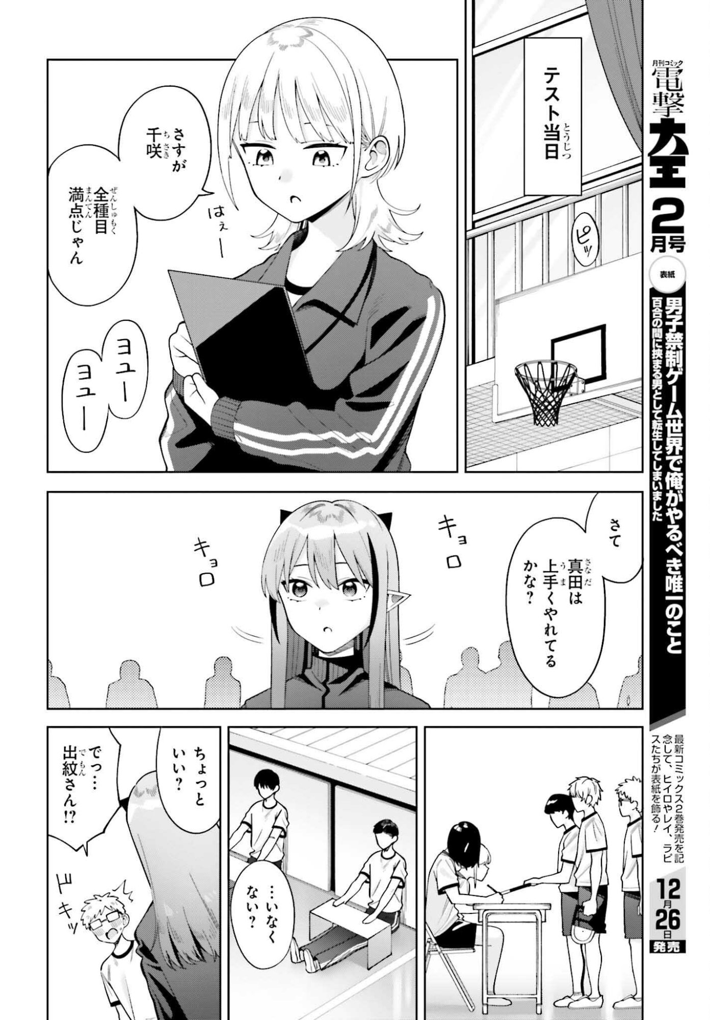 Akuma demo Koi Ga Shitai! - Chapter 8 - Page 24