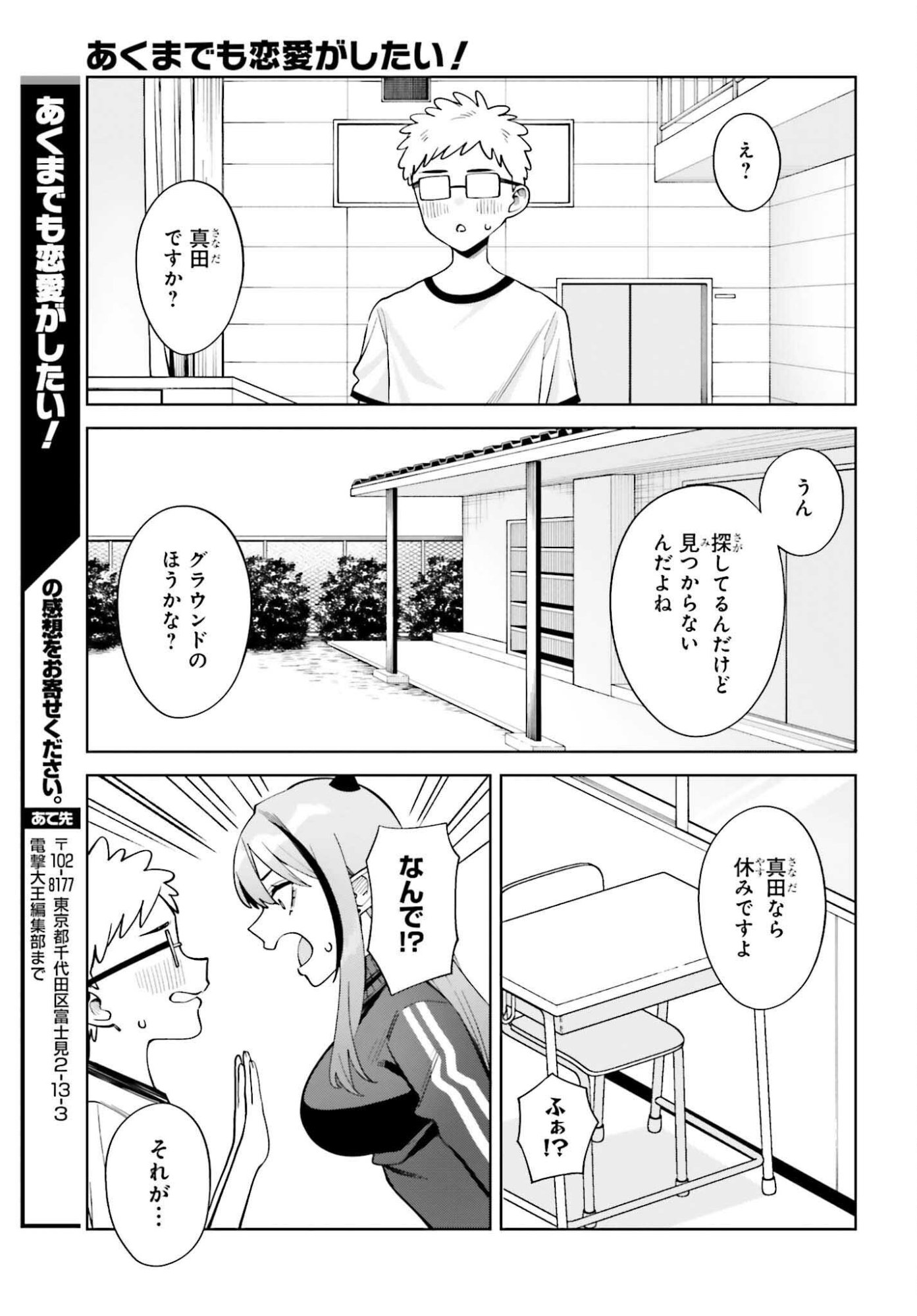 Akuma demo Koi Ga Shitai! - Chapter 8 - Page 25