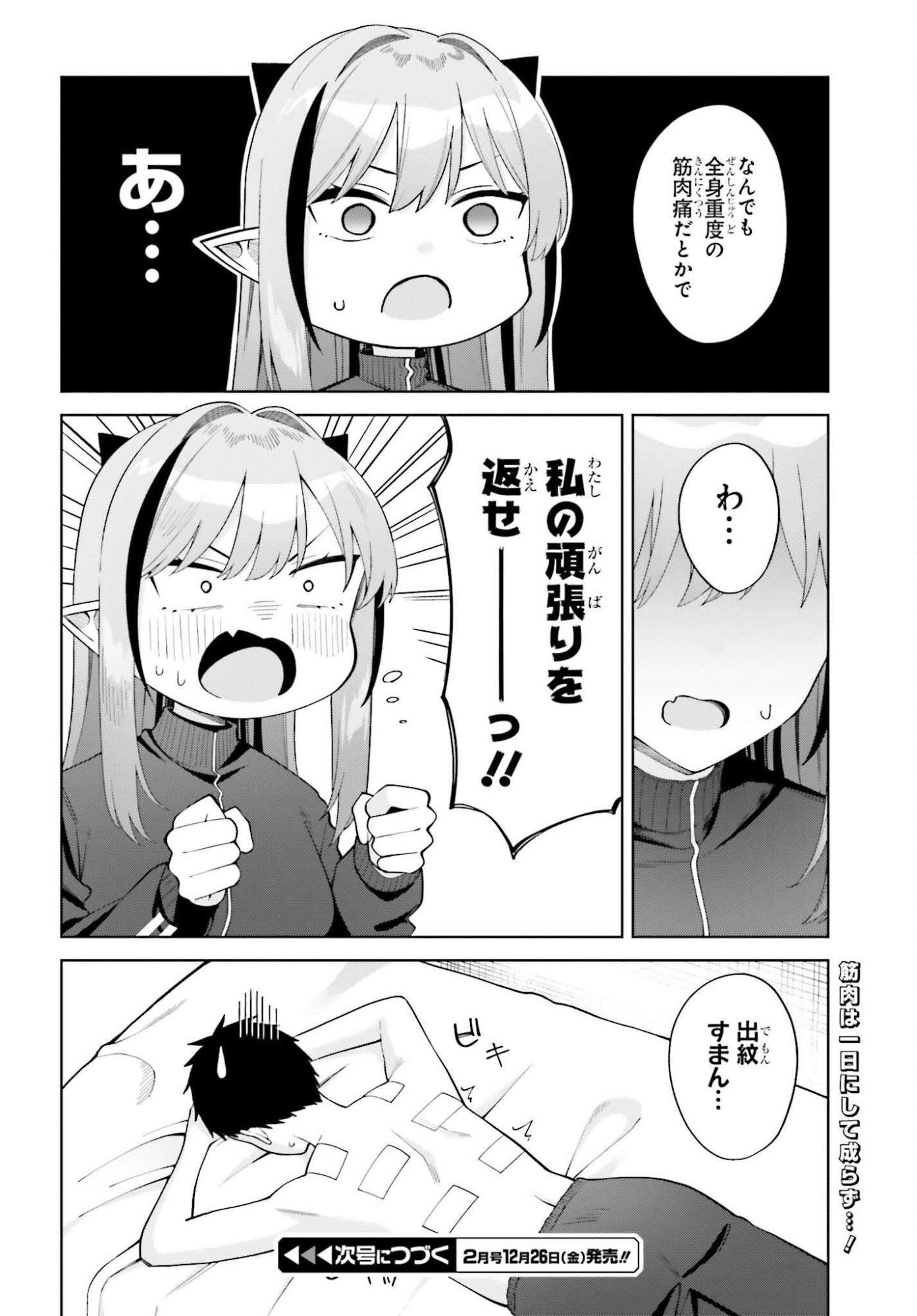 Akuma demo Koi Ga Shitai! - Chapter 8 - Page 26