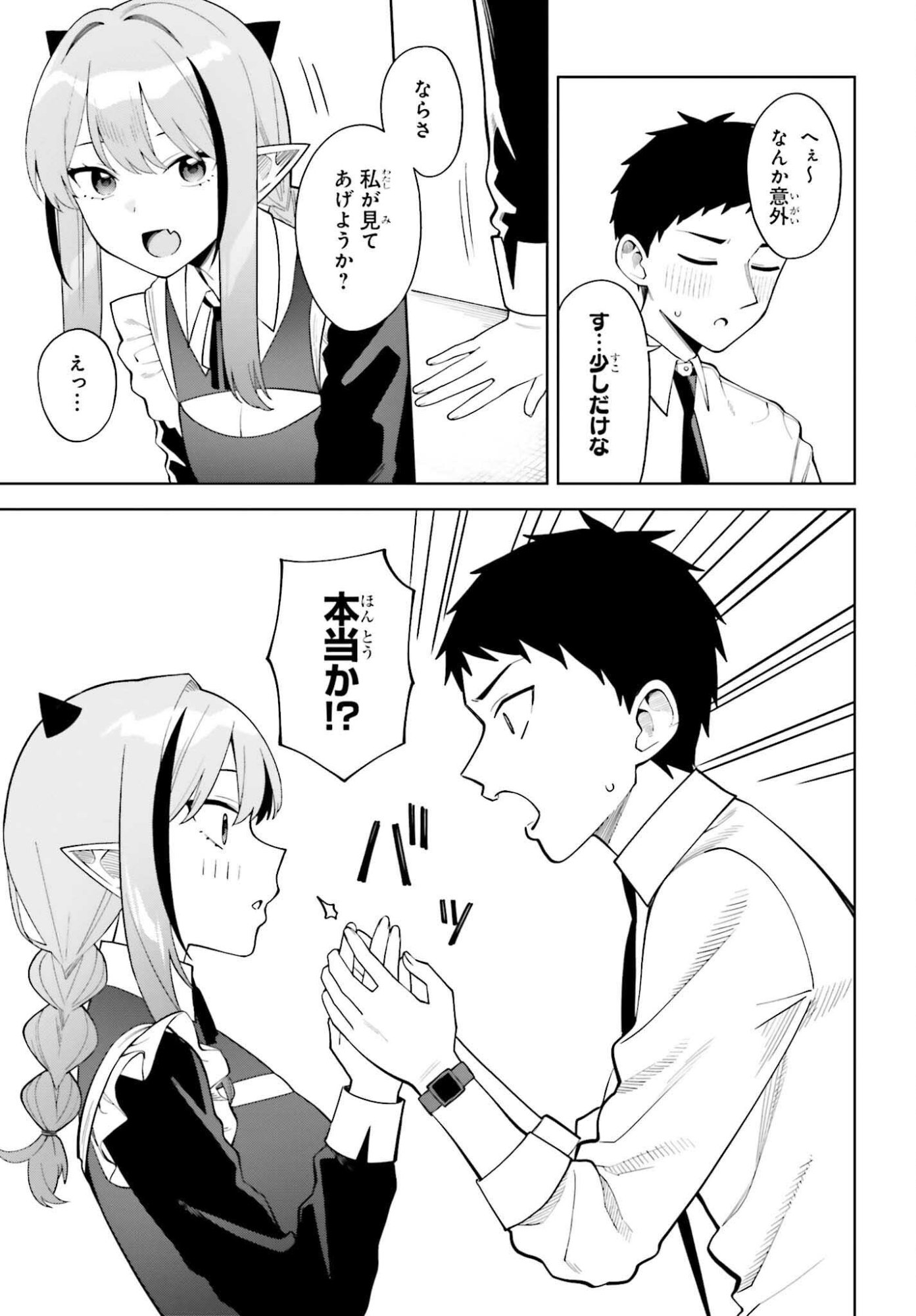 Akuma demo Koi Ga Shitai! - Chapter 8 - Page 3