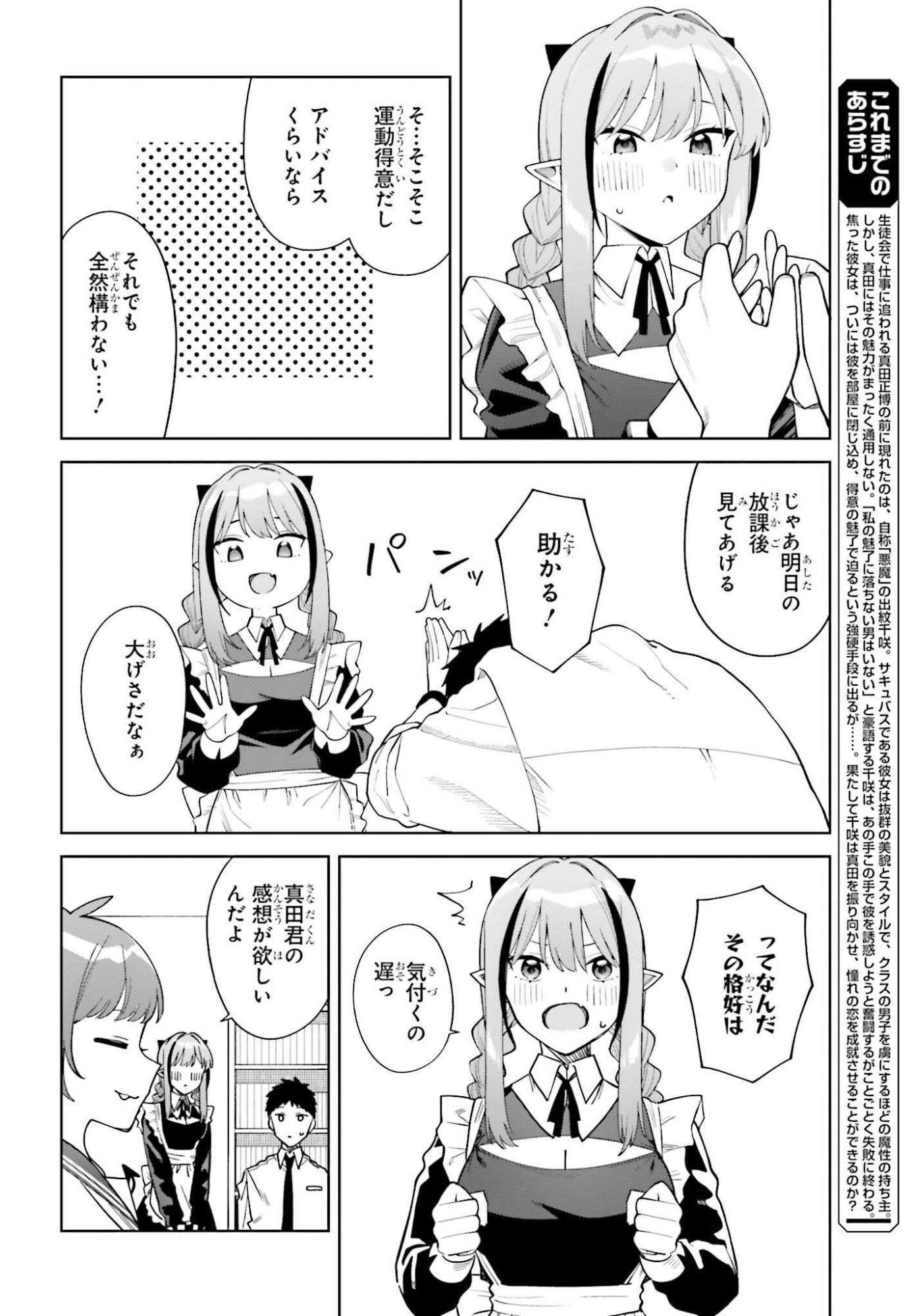 Akuma demo Koi Ga Shitai! - Chapter 8 - Page 4