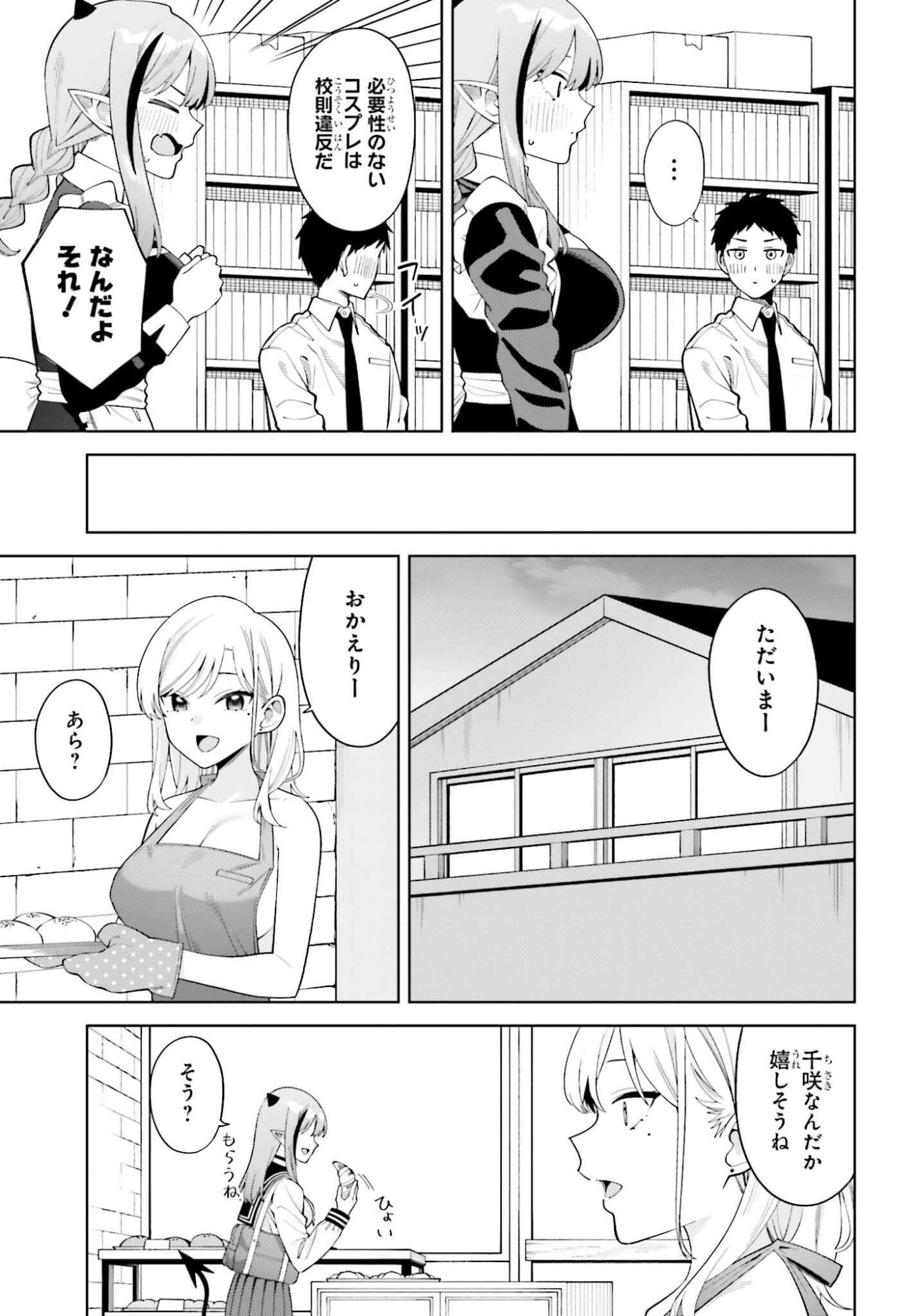 Akuma demo Koi Ga Shitai! - Chapter 8 - Page 5