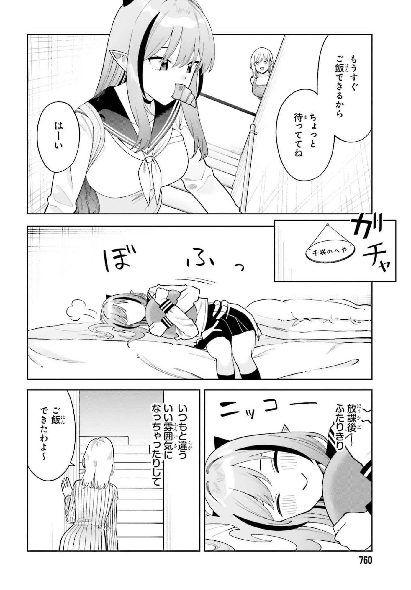 Akuma demo Koi Ga Shitai! - Chapter 8 - Page 6