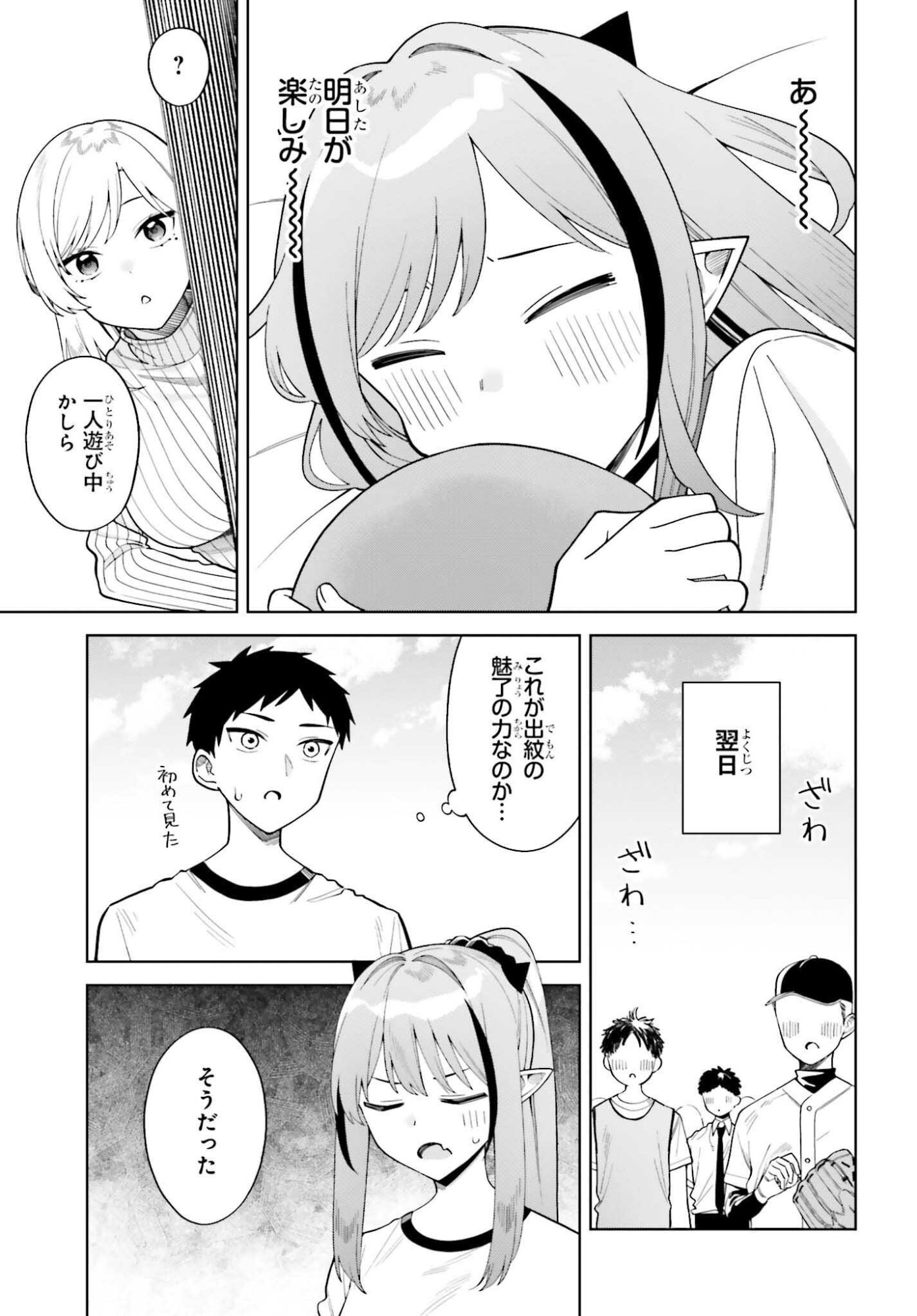 Akuma demo Koi Ga Shitai! - Chapter 8 - Page 7