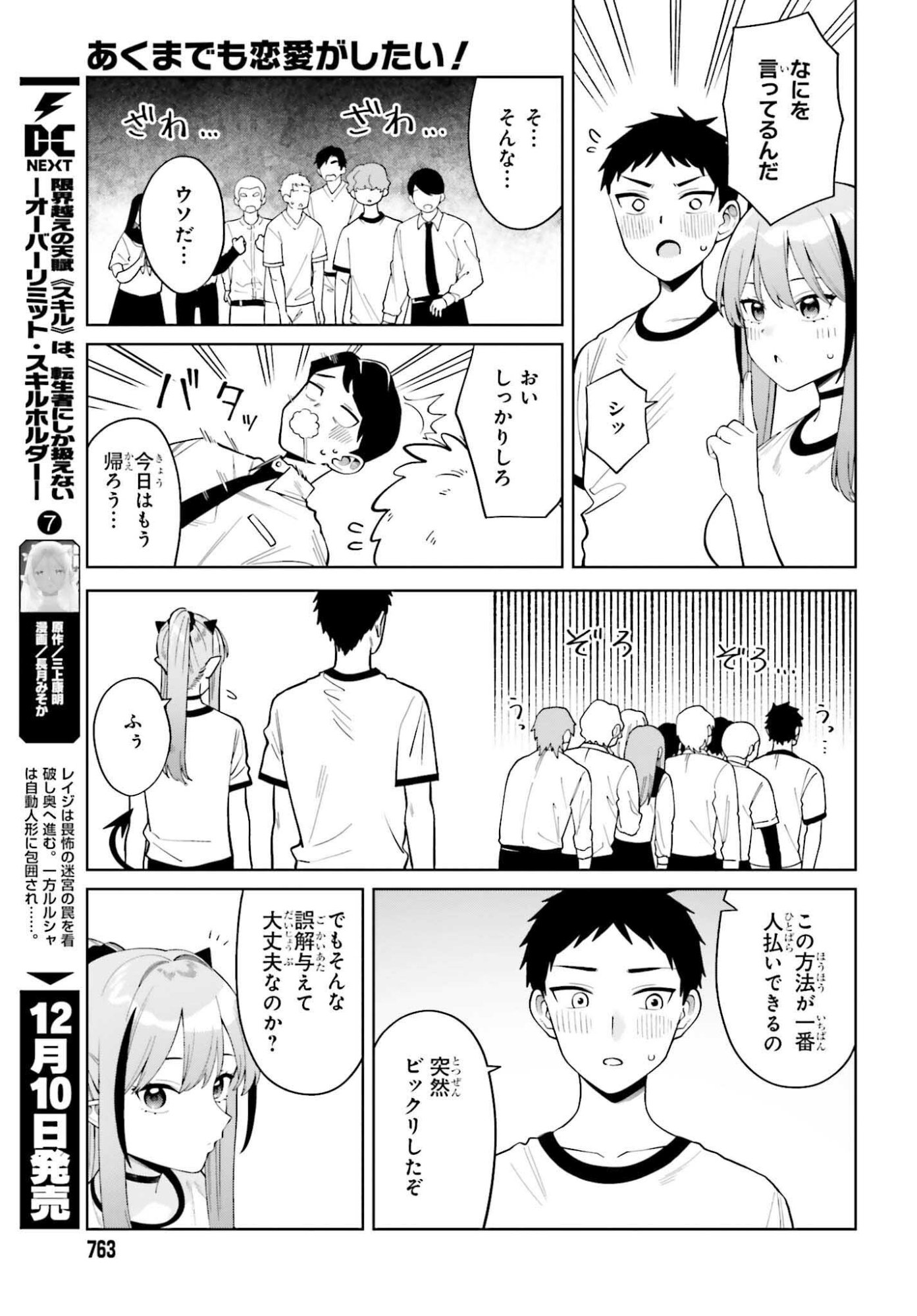 Akuma demo Koi Ga Shitai! - Chapter 8 - Page 9
