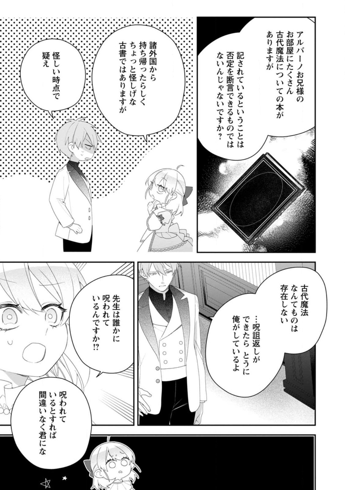 Akumu kara Mezameta Gouman Reijou wa Yarinaoshi wo Mosakuchuu - Chapter 47.3 - Page 1