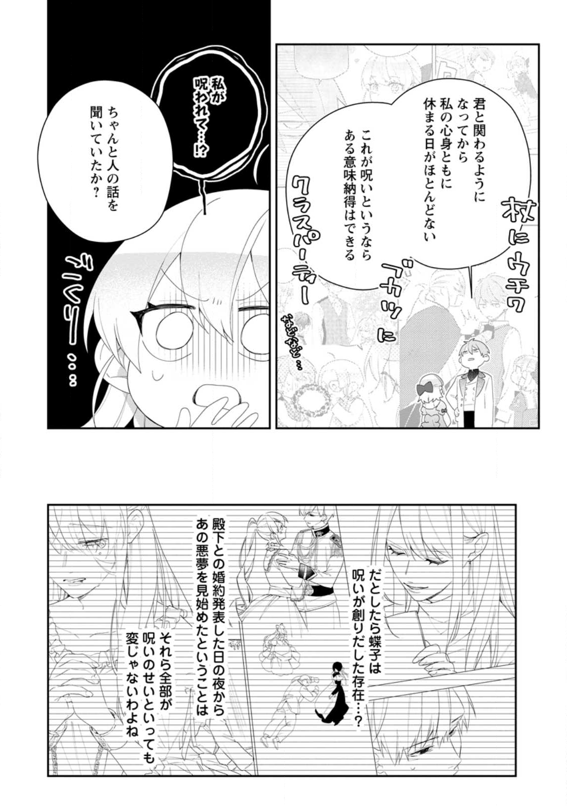 Akumu kara Mezameta Gouman Reijou wa Yarinaoshi wo Mosakuchuu - Chapter 47.3 - Page 2