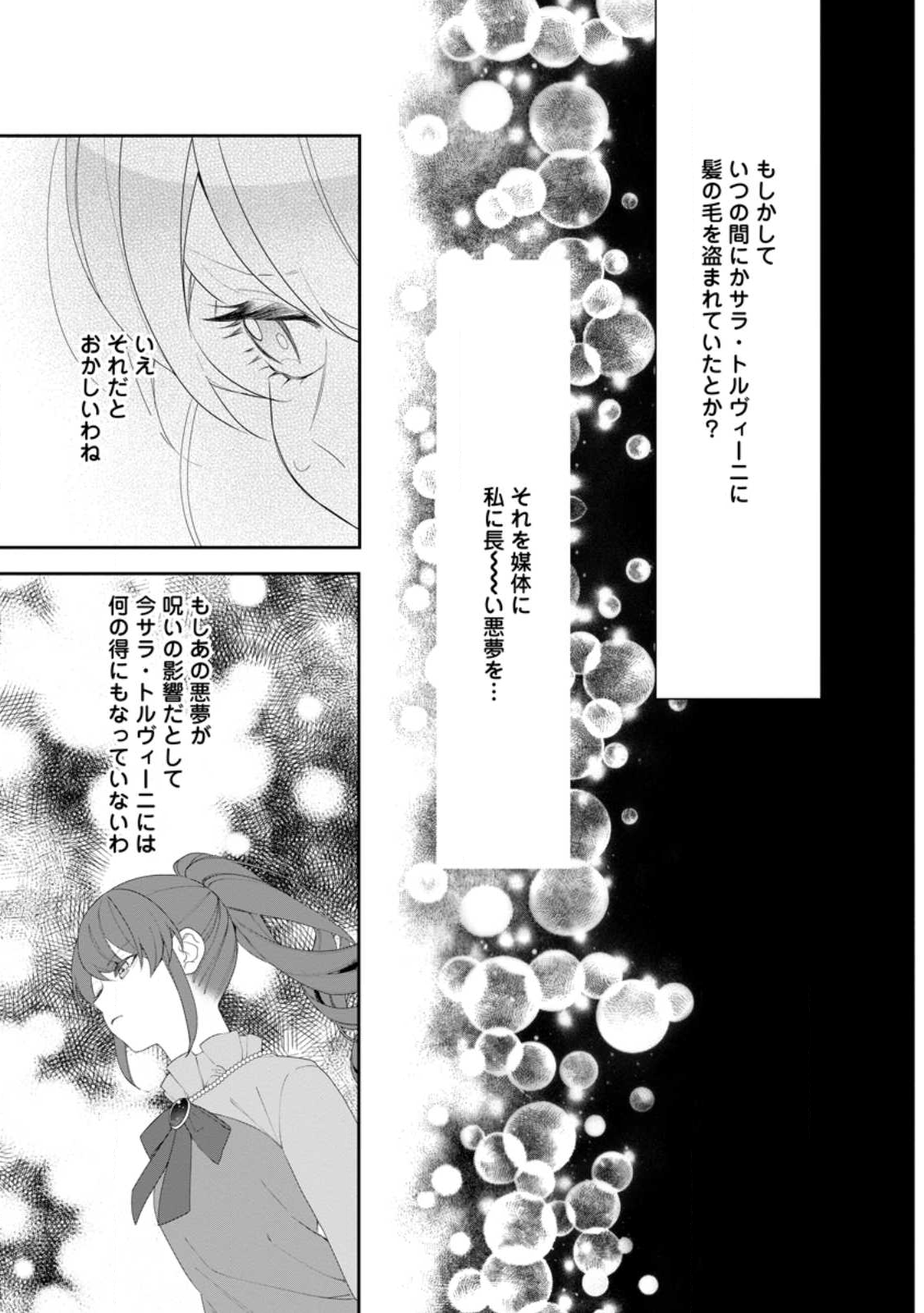 Akumu kara Mezameta Gouman Reijou wa Yarinaoshi wo Mosakuchuu - Chapter 47.3 - Page 3