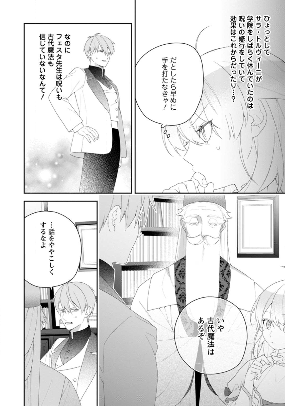 Akumu kara Mezameta Gouman Reijou wa Yarinaoshi wo Mosakuchuu - Chapter 47.3 - Page 4
