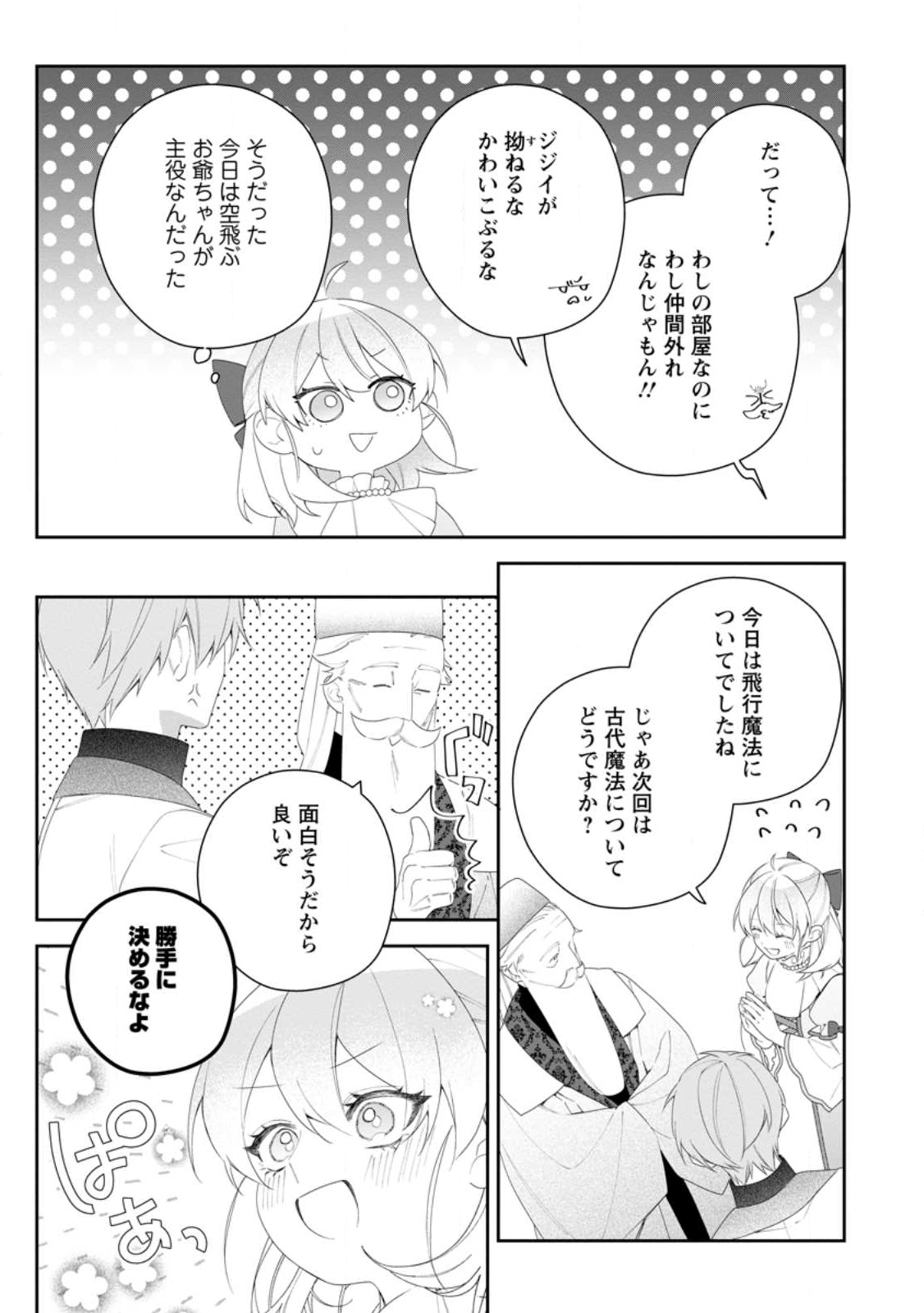 Akumu kara Mezameta Gouman Reijou wa Yarinaoshi wo Mosakuchuu - Chapter 47.3 - Page 5