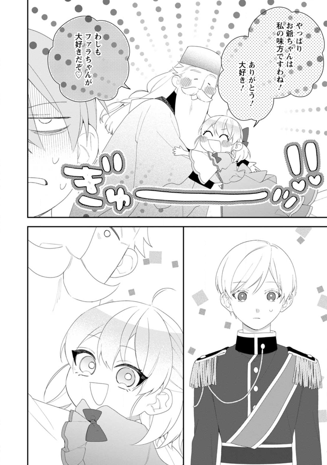 Akumu kara Mezameta Gouman Reijou wa Yarinaoshi wo Mosakuchuu - Chapter 47.3 - Page 6