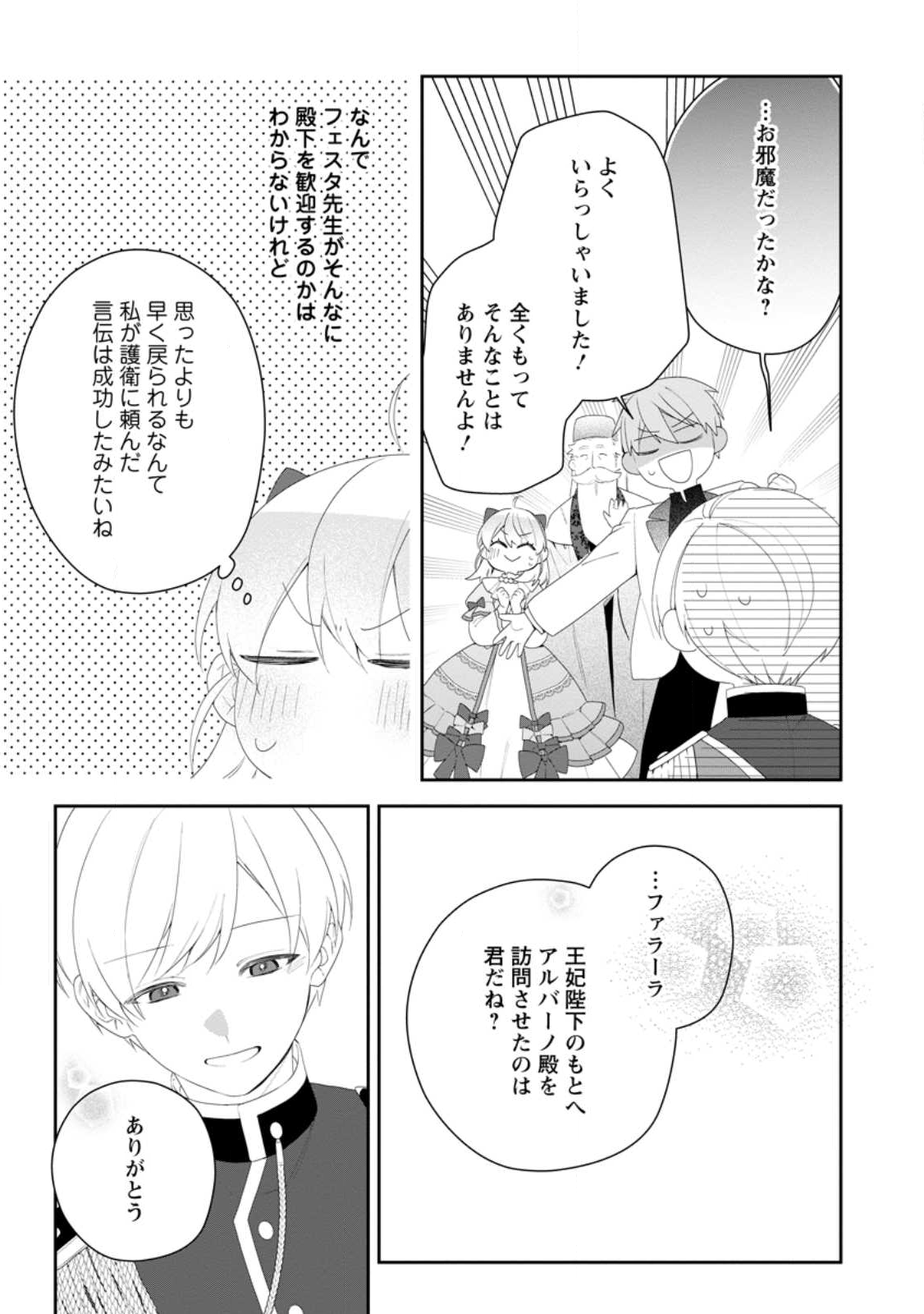 Akumu kara Mezameta Gouman Reijou wa Yarinaoshi wo Mosakuchuu - Chapter 47.3 - Page 7