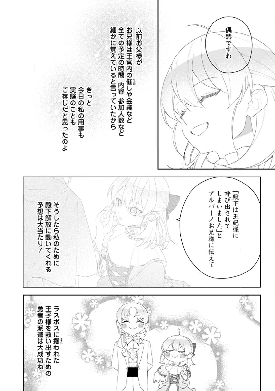 Akumu kara Mezameta Gouman Reijou wa Yarinaoshi wo Mosakuchuu - Chapter 47.3 - Page 8