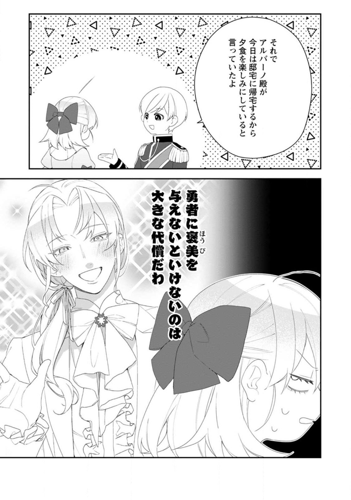 Akumu kara Mezameta Gouman Reijou wa Yarinaoshi wo Mosakuchuu - Chapter 47.3 - Page 9