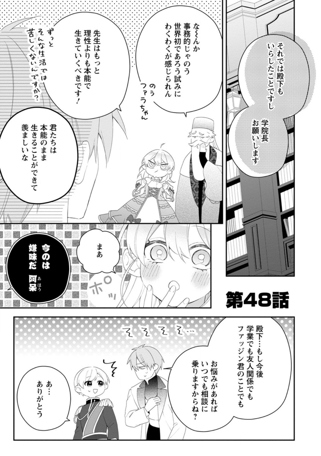 Akumu kara Mezameta Gouman Reijou wa Yarinaoshi wo Mosakuchuu - Chapter 48.1 - Page 1