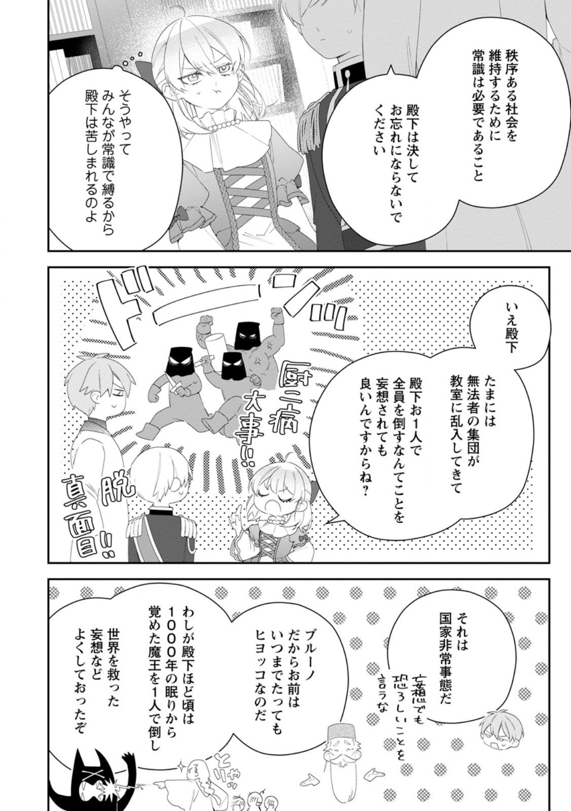 Akumu kara Mezameta Gouman Reijou wa Yarinaoshi wo Mosakuchuu - Chapter 48.1 - Page 2
