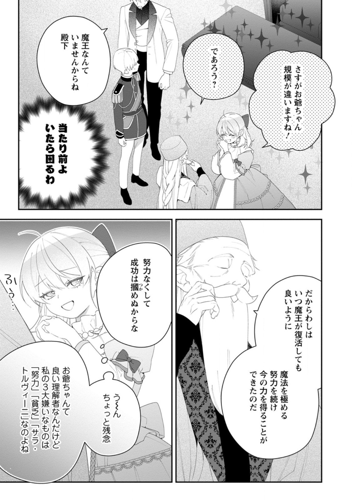 Akumu kara Mezameta Gouman Reijou wa Yarinaoshi wo Mosakuchuu - Chapter 48.1 - Page 3