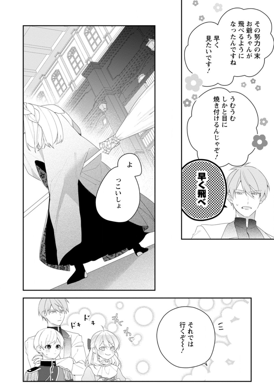 Akumu kara Mezameta Gouman Reijou wa Yarinaoshi wo Mosakuchuu - Chapter 48.1 - Page 4